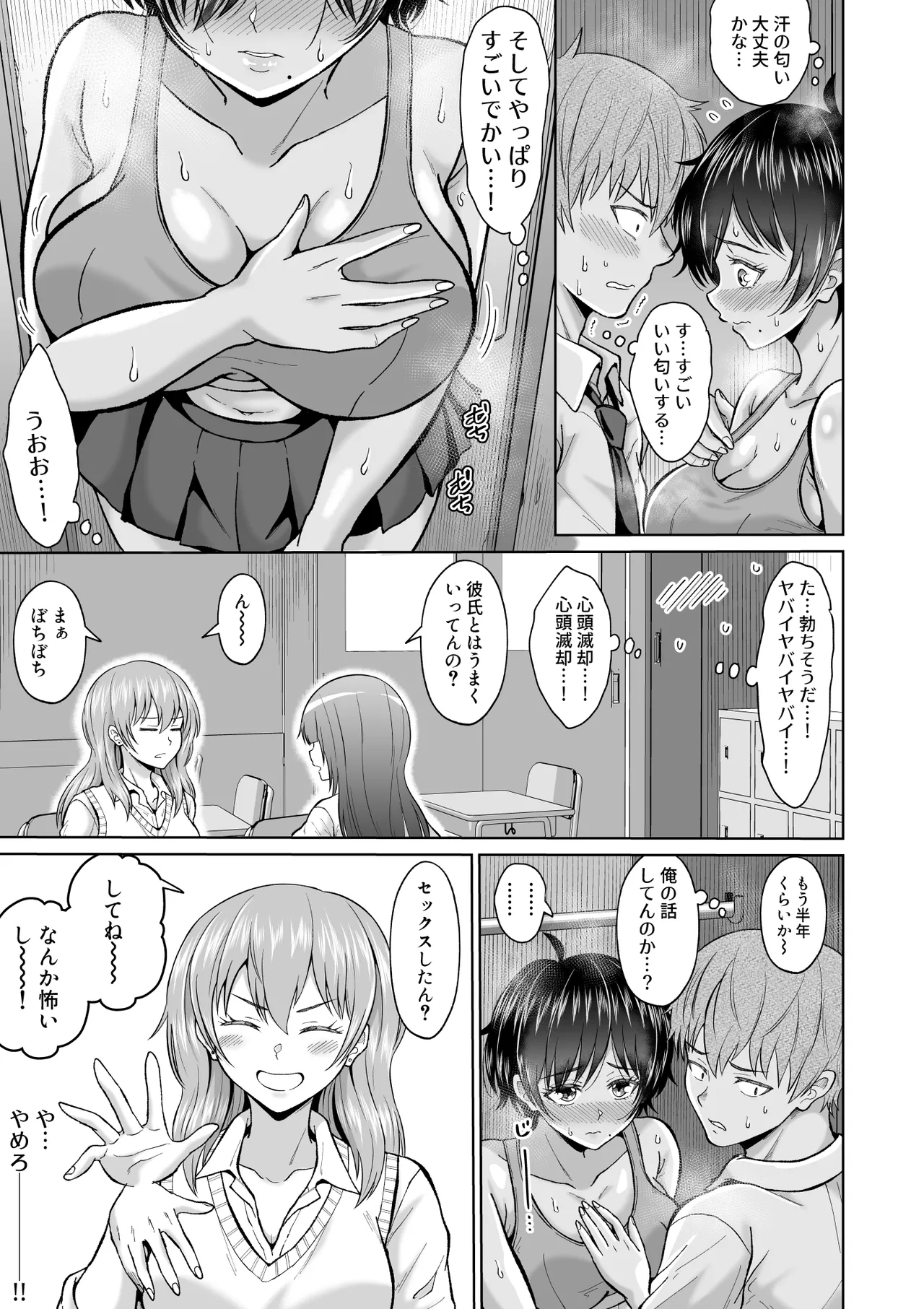 大人しいあの子とロッカーの中で - page19
