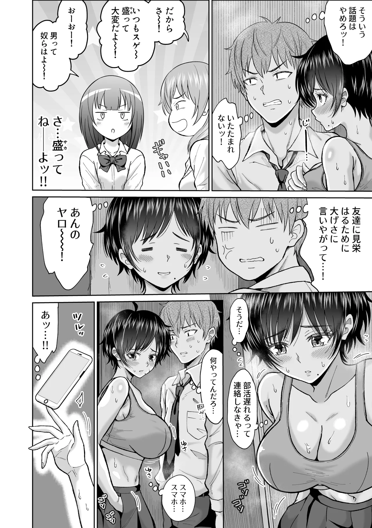 大人しいあの子とロッカーの中で - page20