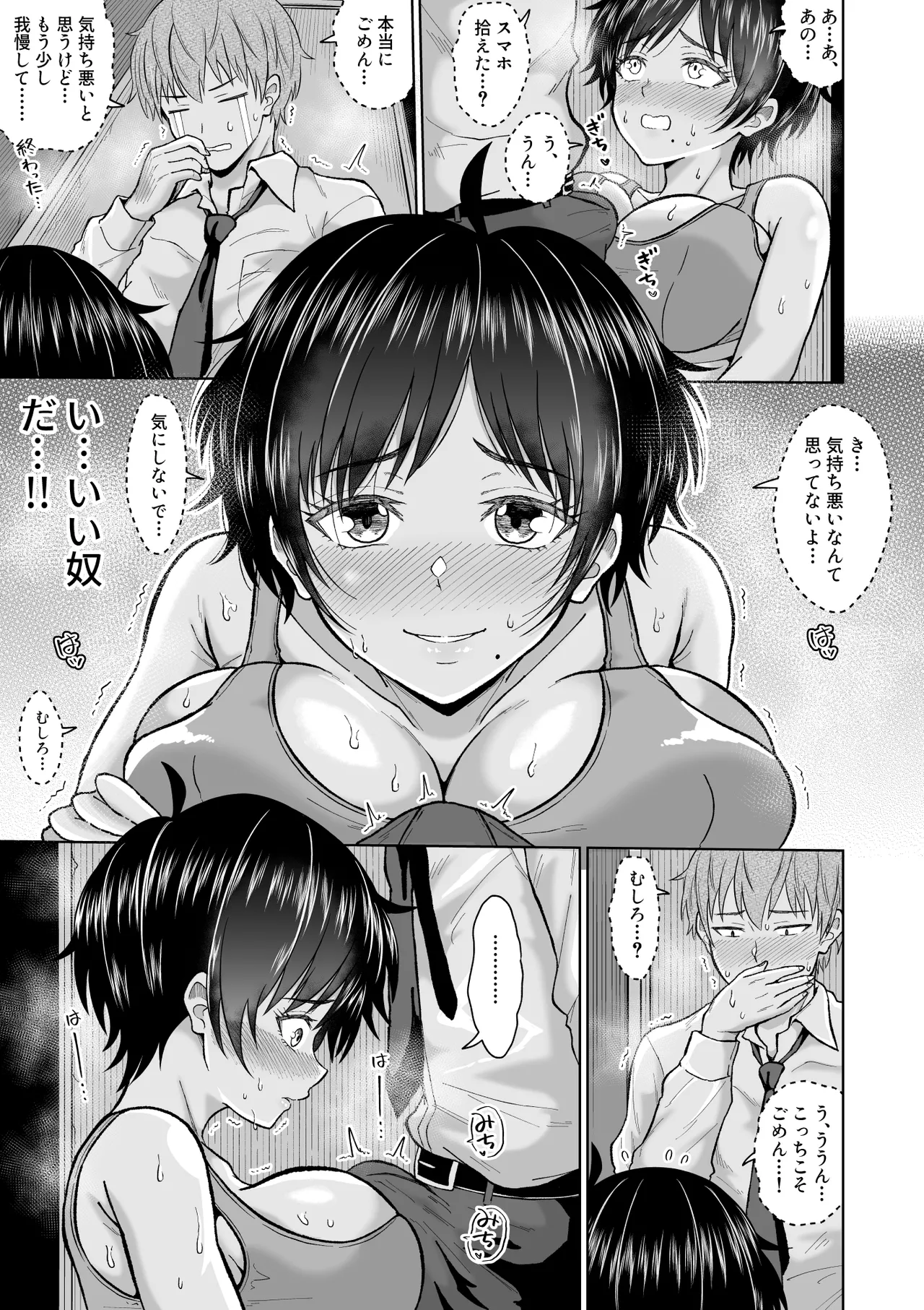 大人しいあの子とロッカーの中で - page23