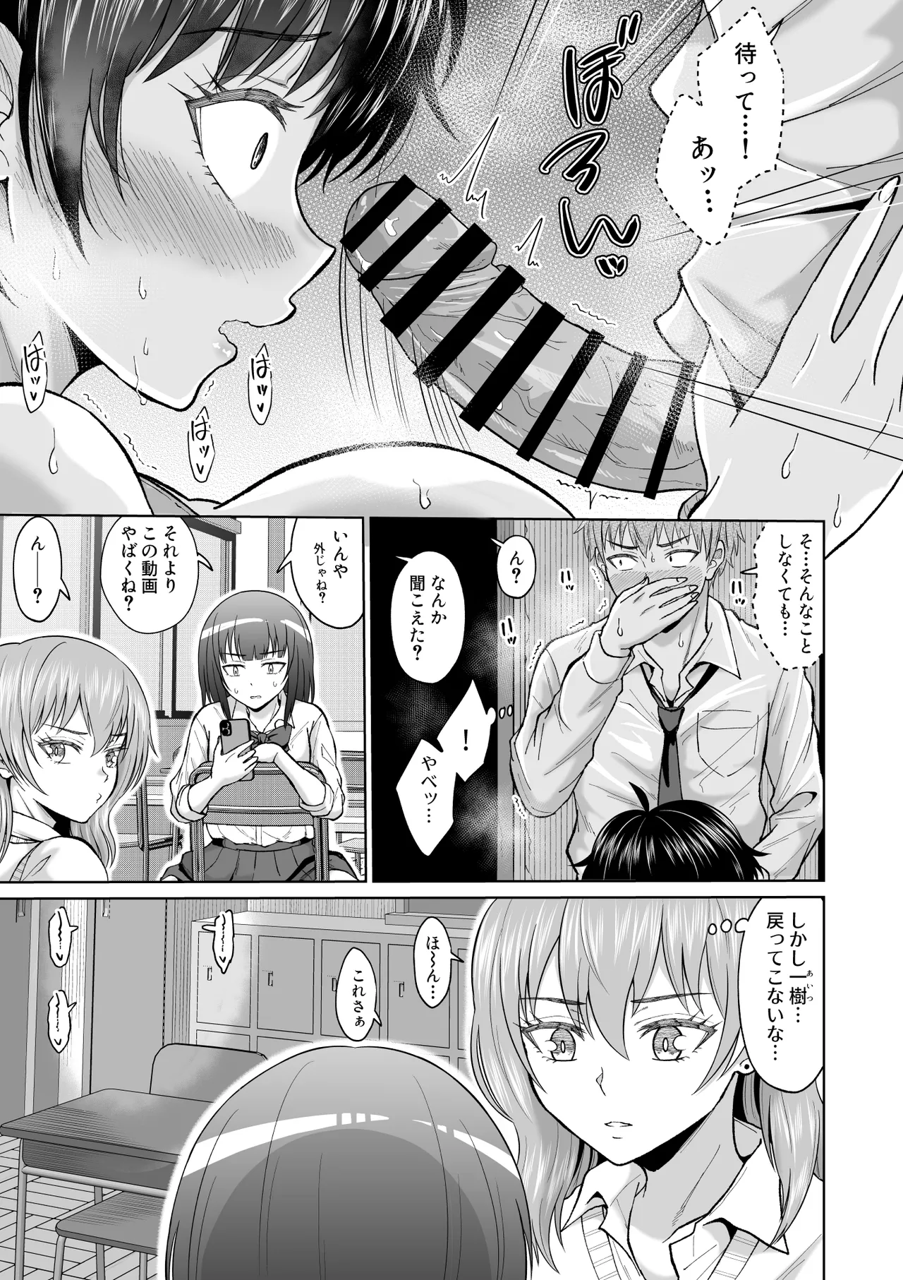 大人しいあの子とロッカーの中で - page25