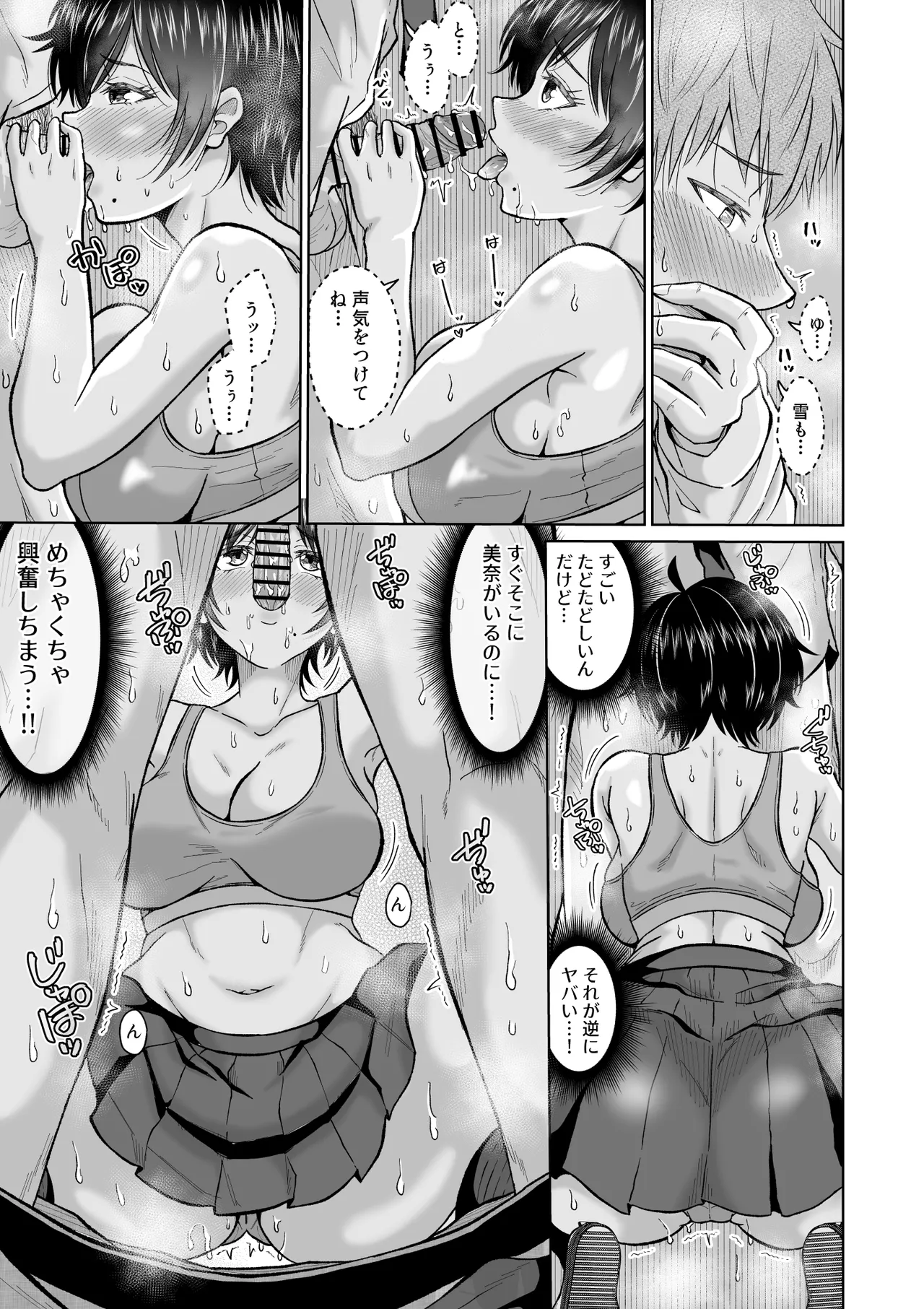 大人しいあの子とロッカーの中で - page27