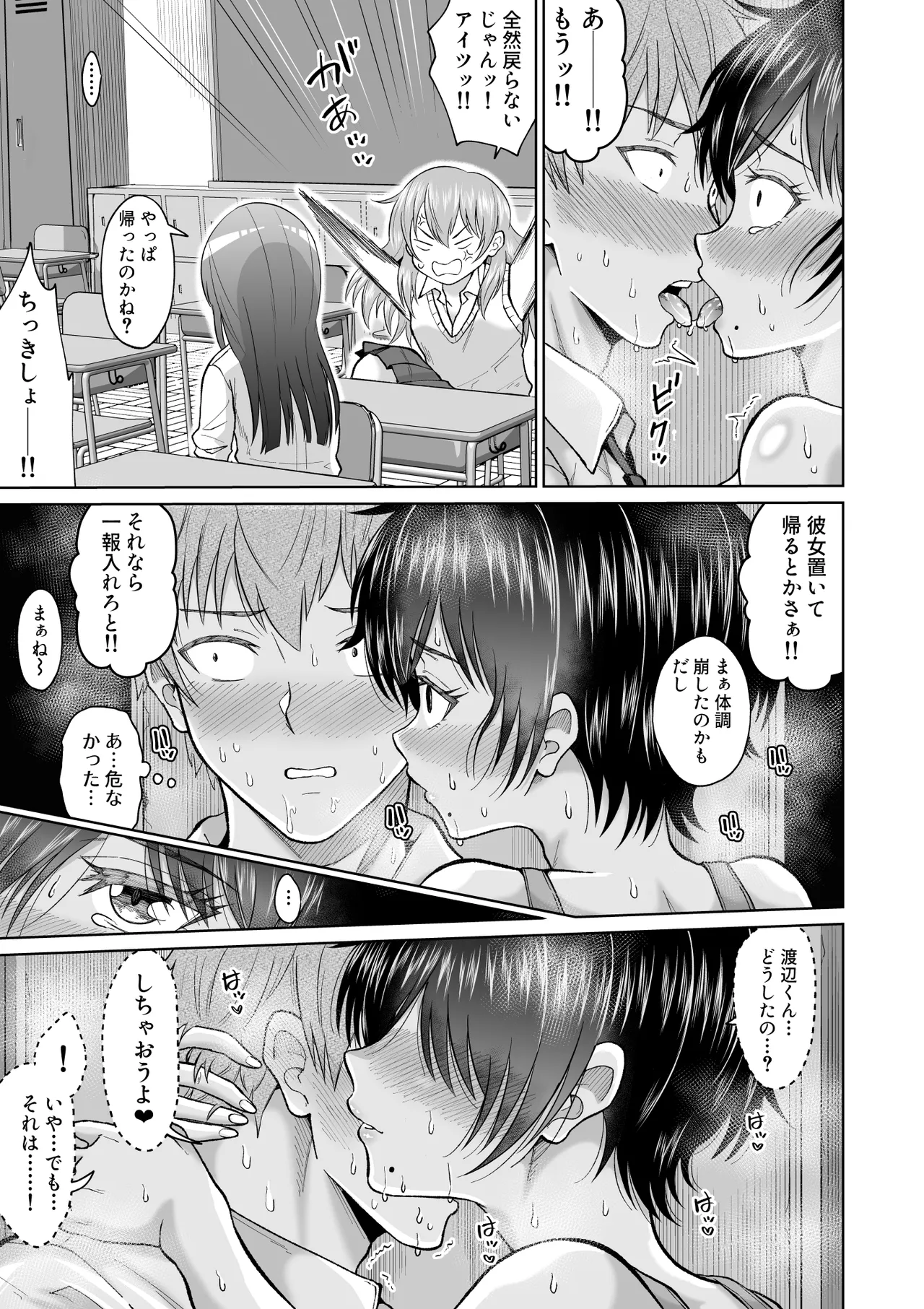 大人しいあの子とロッカーの中で - page31