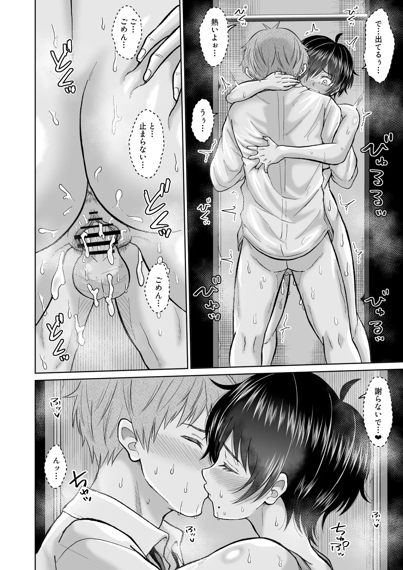 大人しいあの子とロッカーの中で - page44