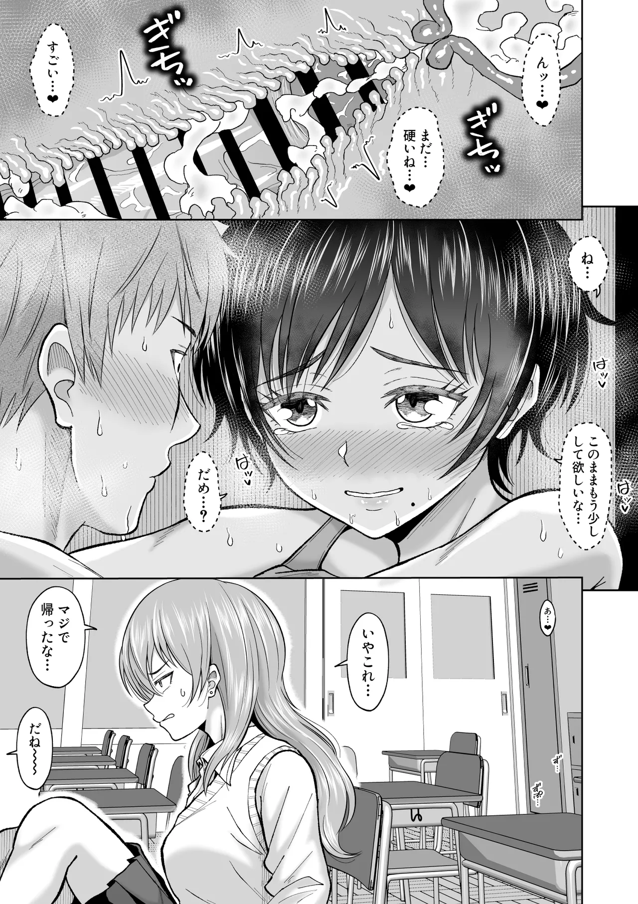 大人しいあの子とロッカーの中で - page45