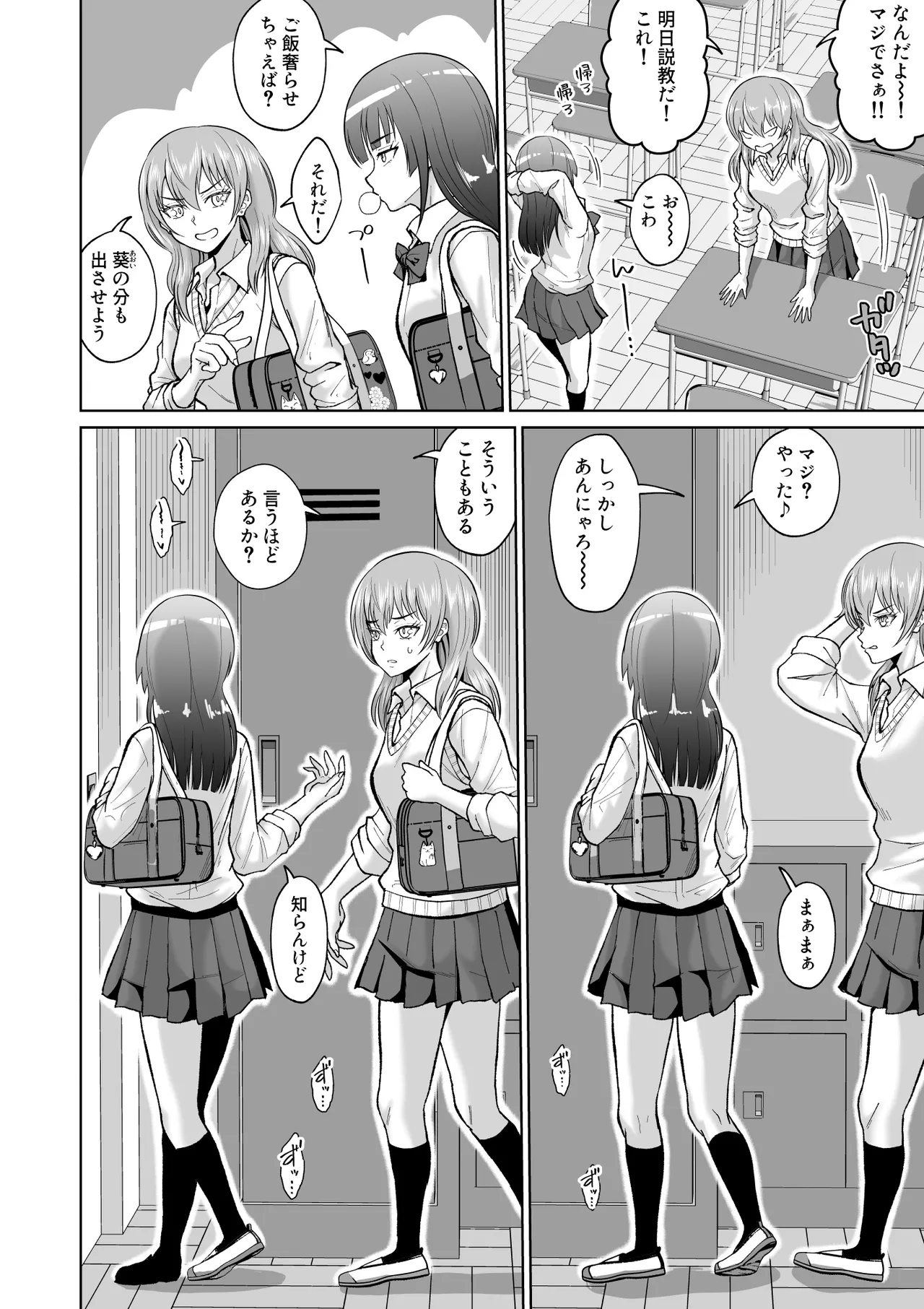 大人しいあの子とロッカーの中で - page46