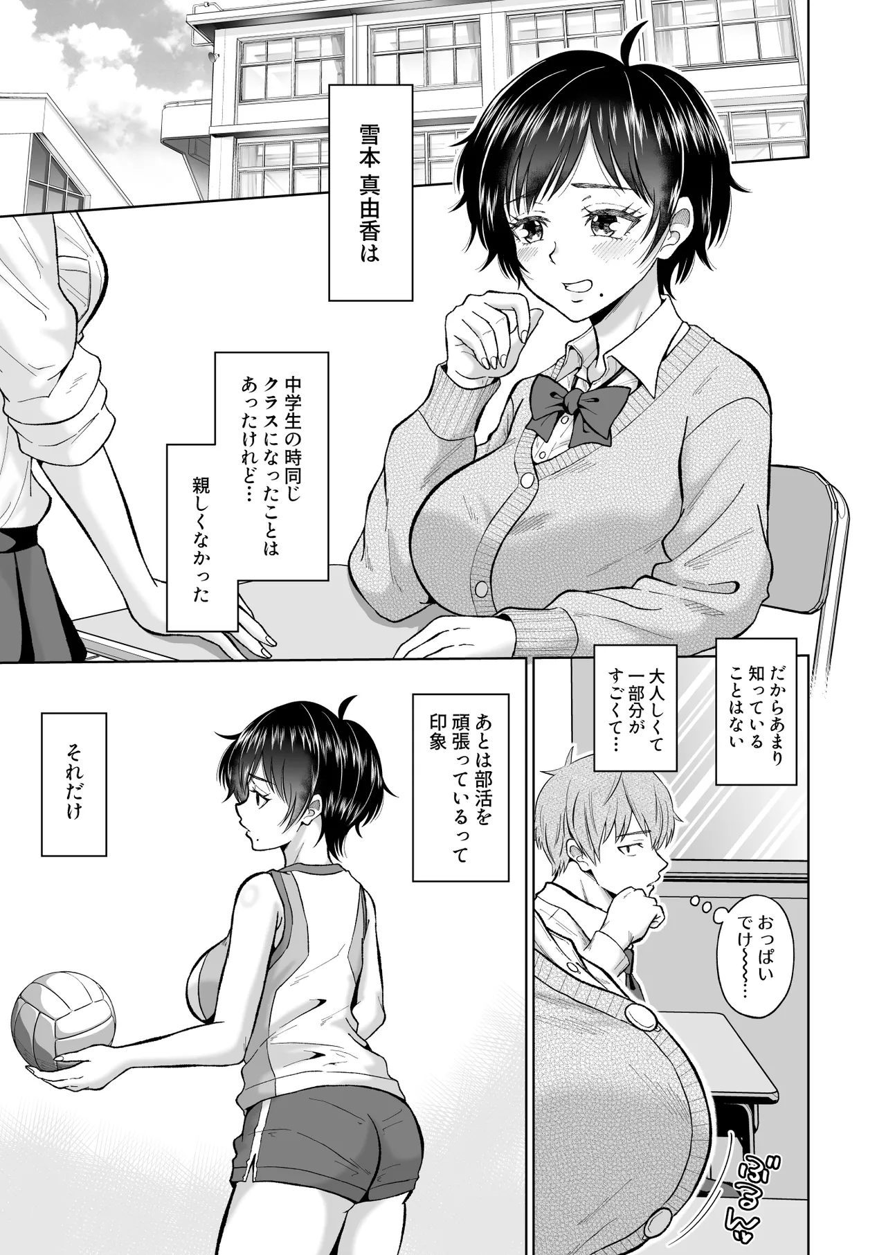 大人しいあの子とロッカーの中で - page5