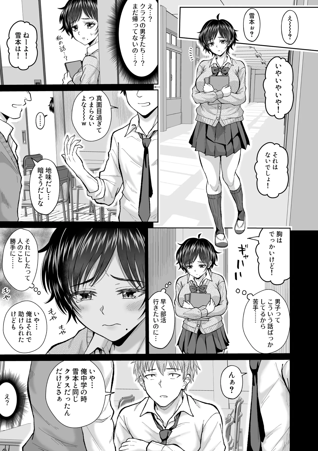 大人しいあの子とロッカーの中で - page59