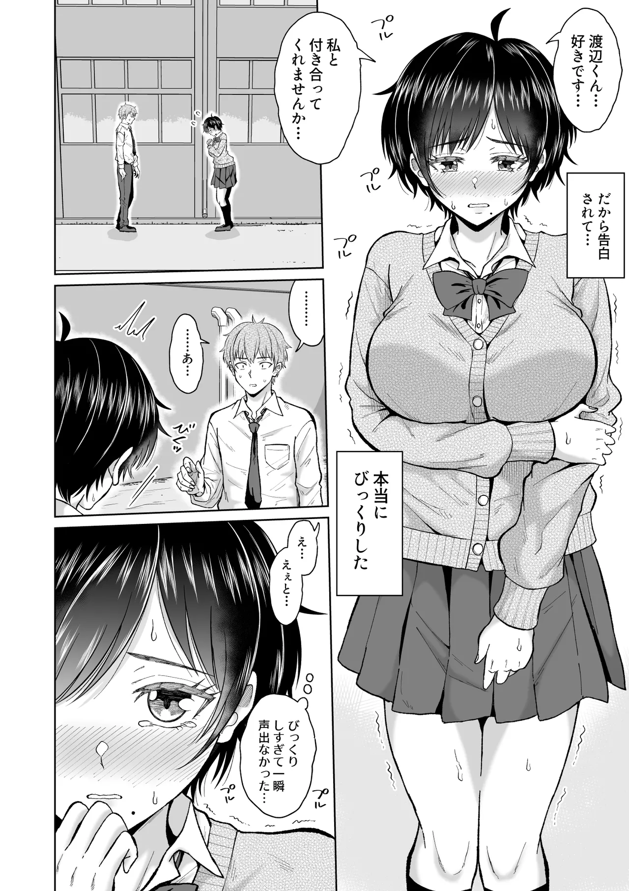 大人しいあの子とロッカーの中で - page6