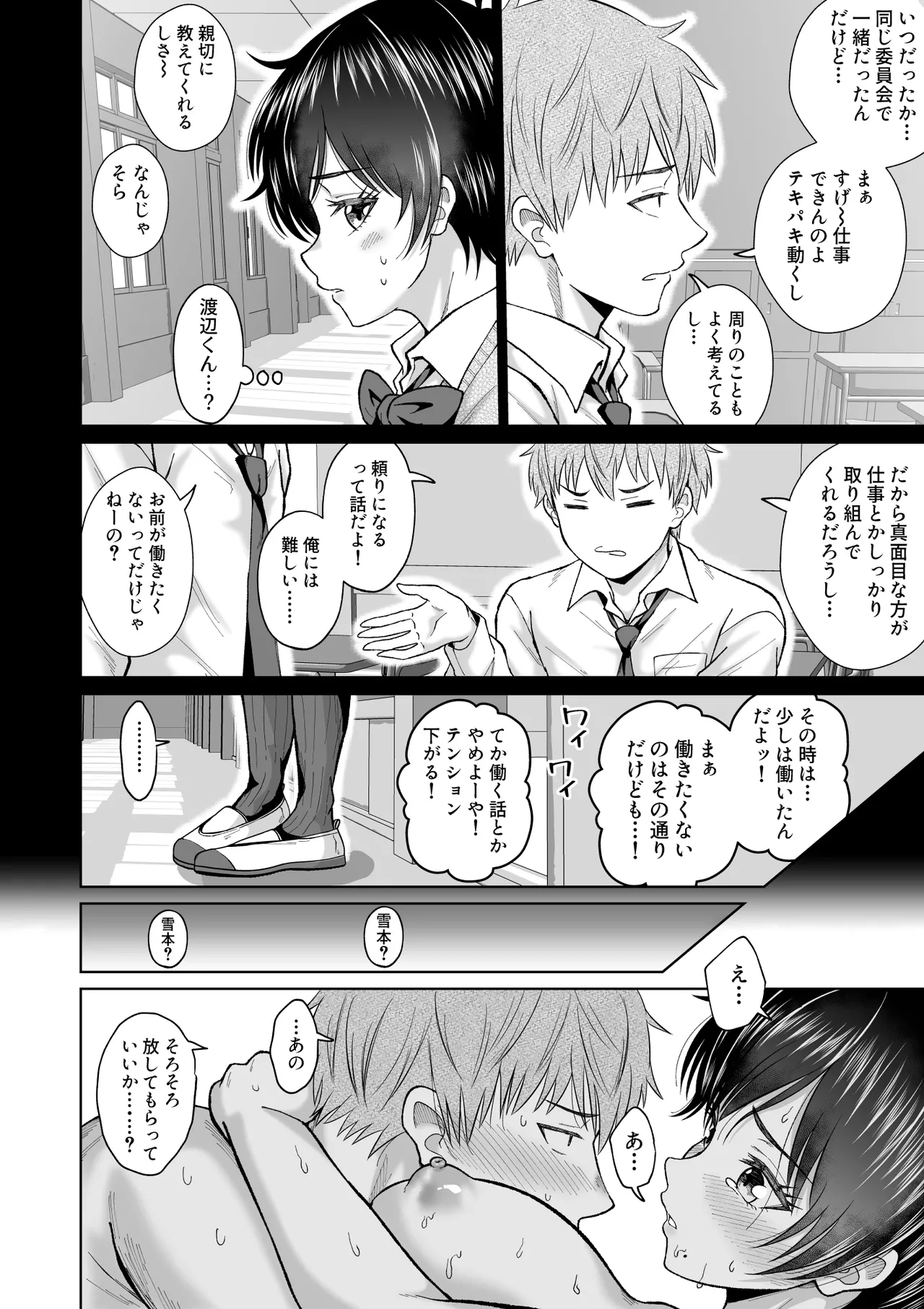 大人しいあの子とロッカーの中で - page60