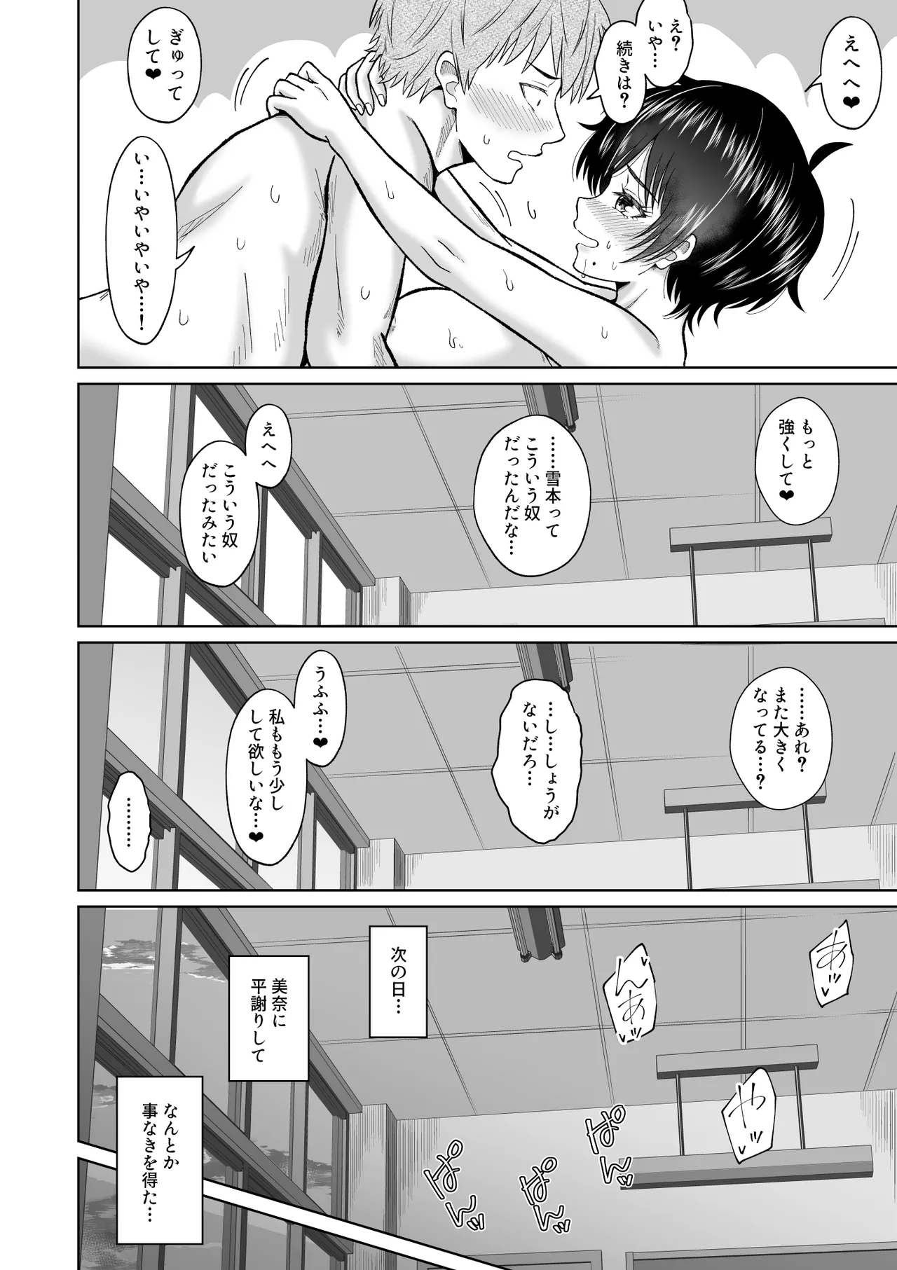 大人しいあの子とロッカーの中で - page62