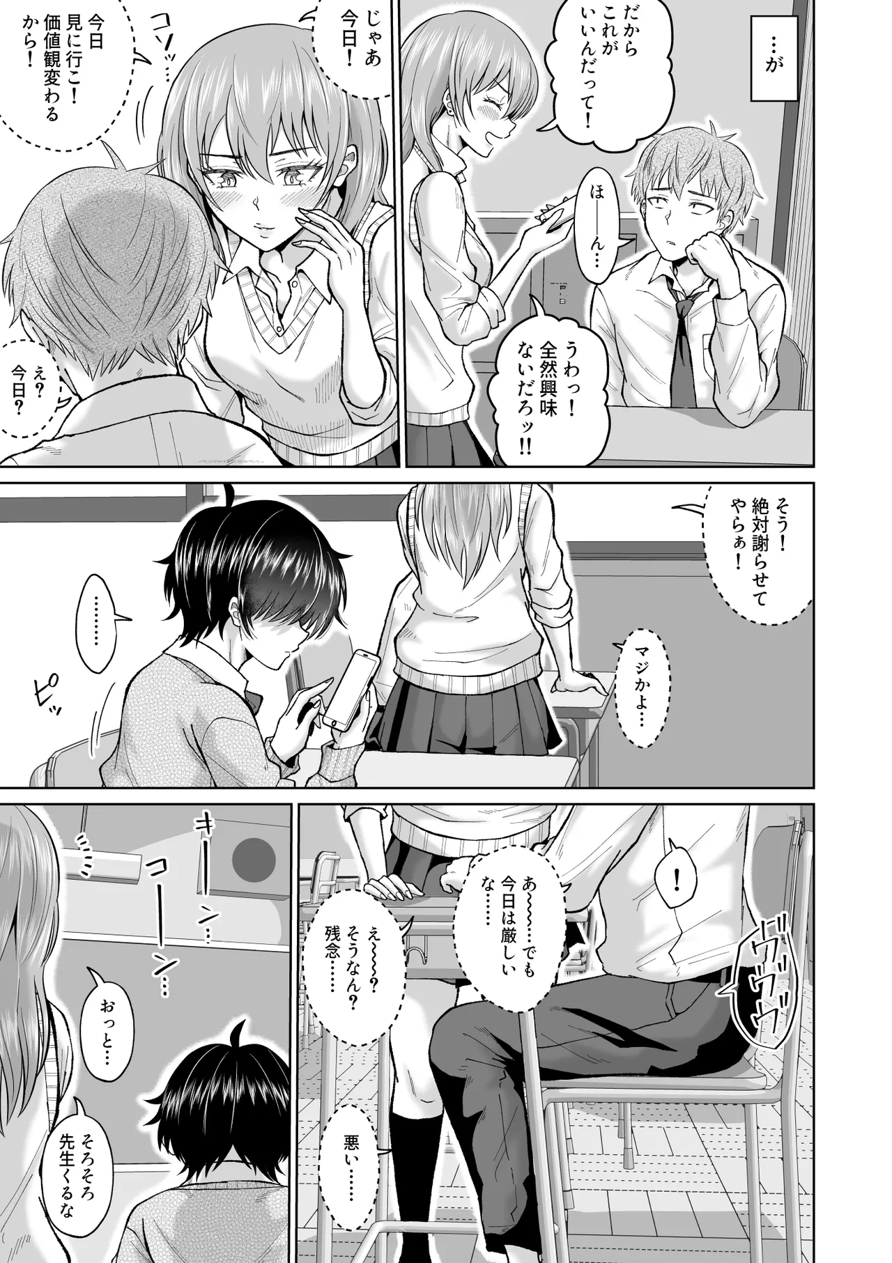 大人しいあの子とロッカーの中で - page63
