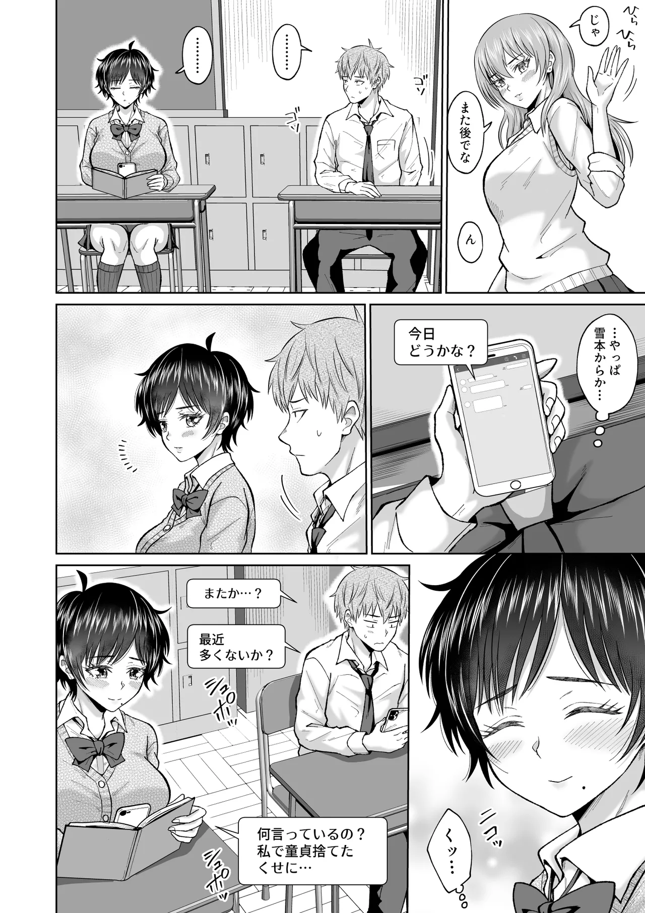 大人しいあの子とロッカーの中で - page64