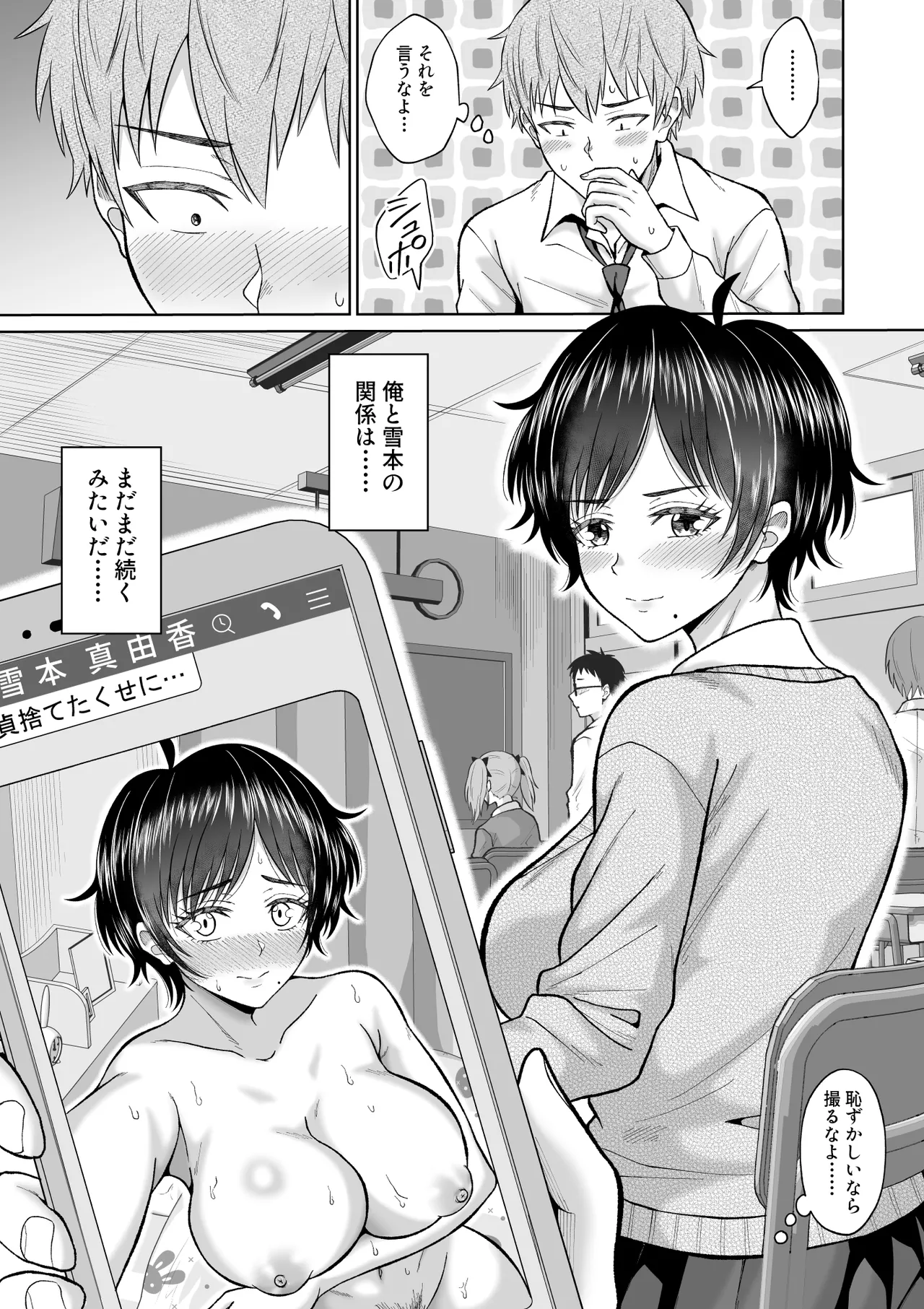 大人しいあの子とロッカーの中で - page65