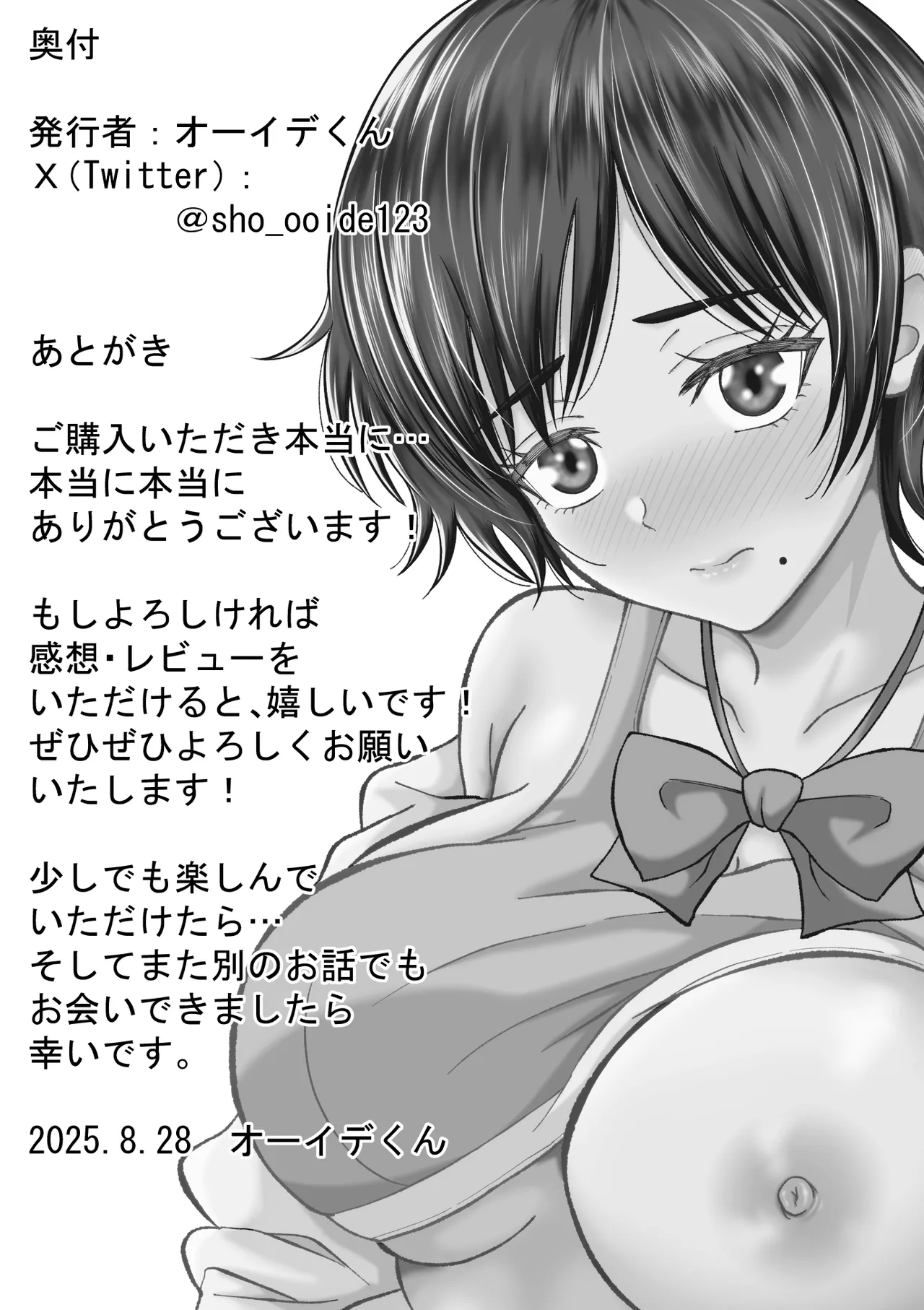 大人しいあの子とロッカーの中で - page66