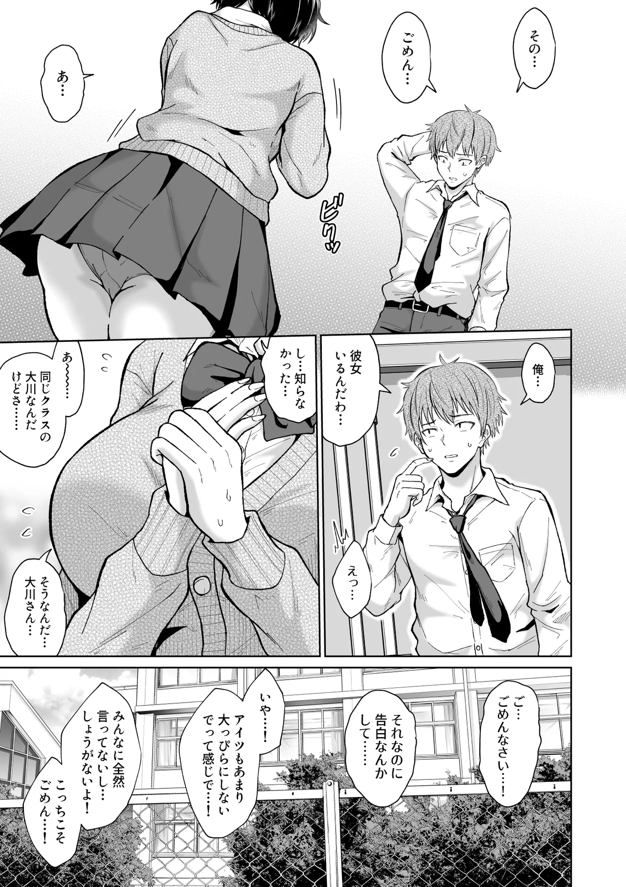 大人しいあの子とロッカーの中で - page7