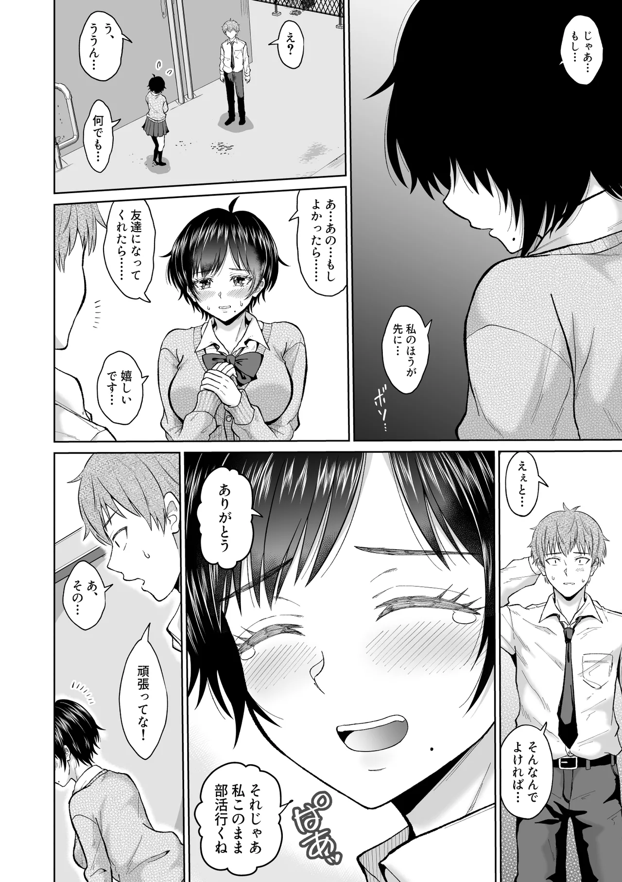 大人しいあの子とロッカーの中で - page8
