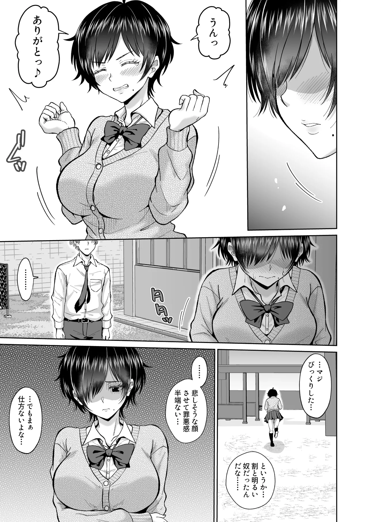 大人しいあの子とロッカーの中で - page9