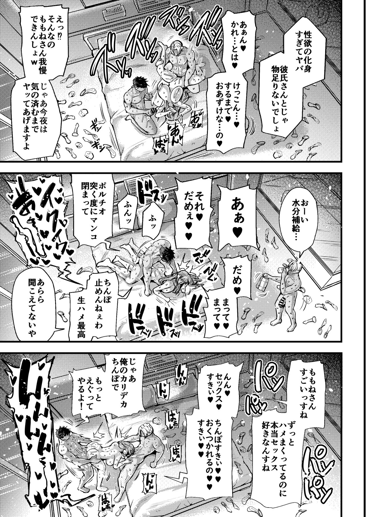 私の彼氏は「やさしい」だけ - page31