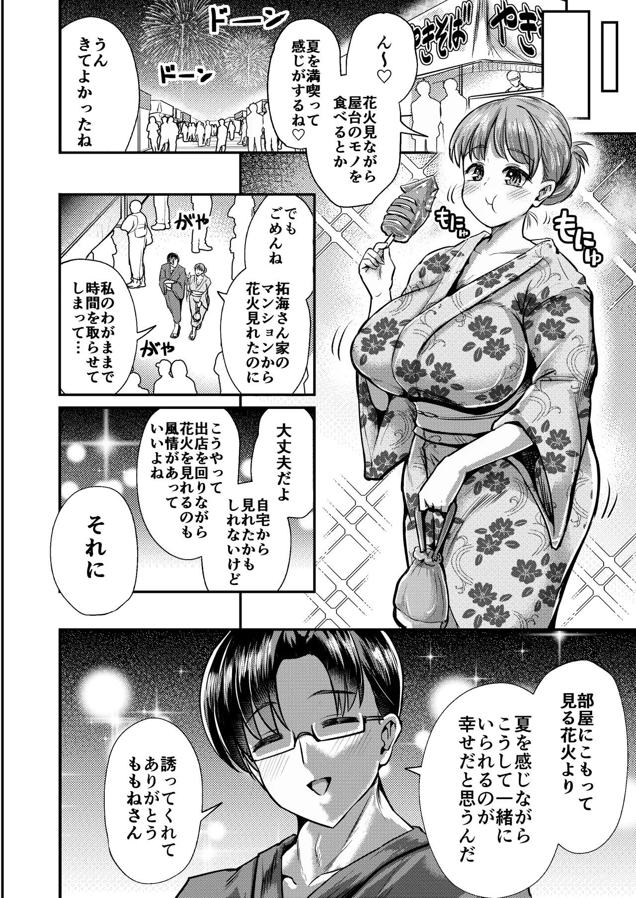 私の彼氏は「やさしい」だけ - page36