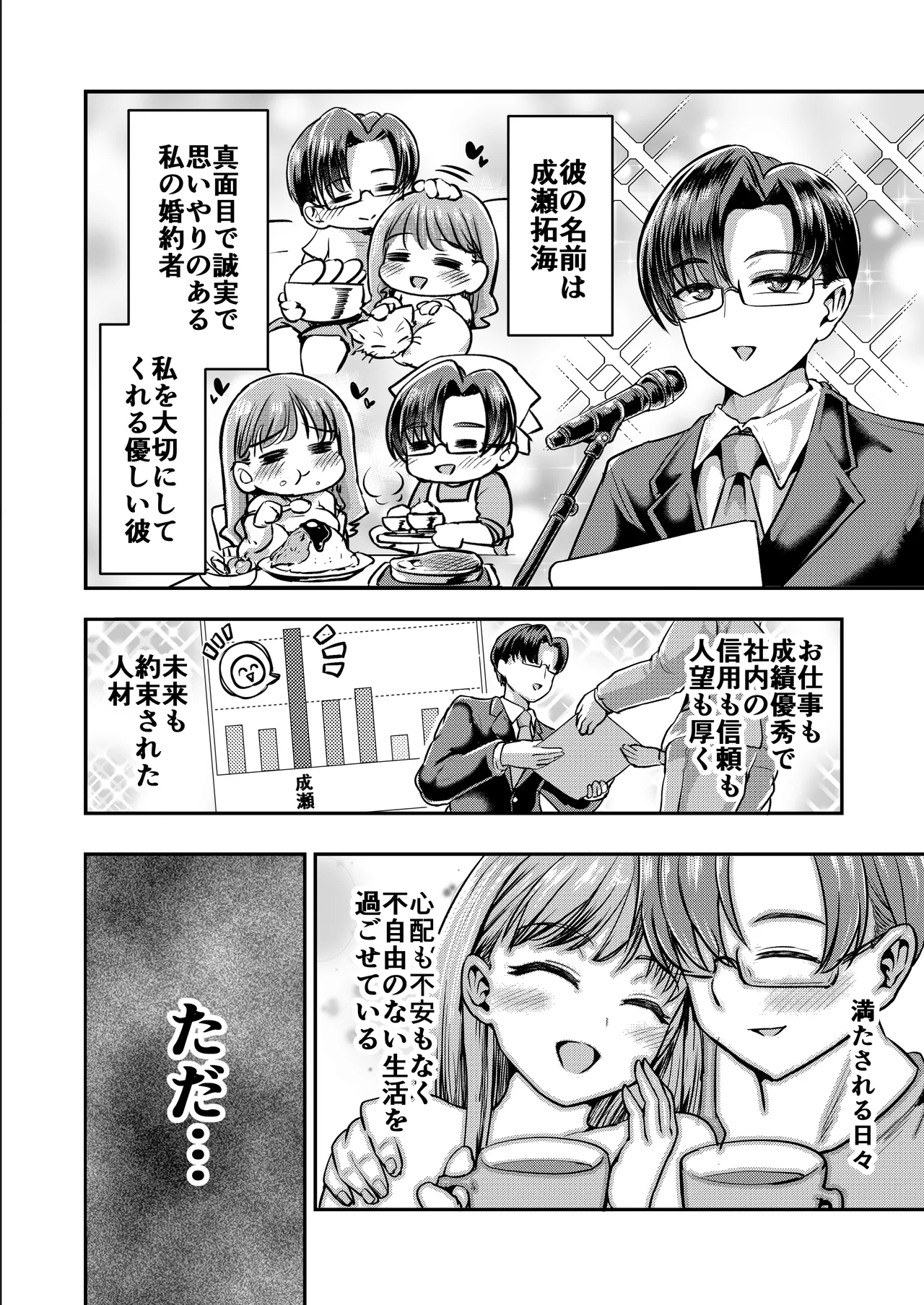 私の彼氏は「やさしい」だけ - page4