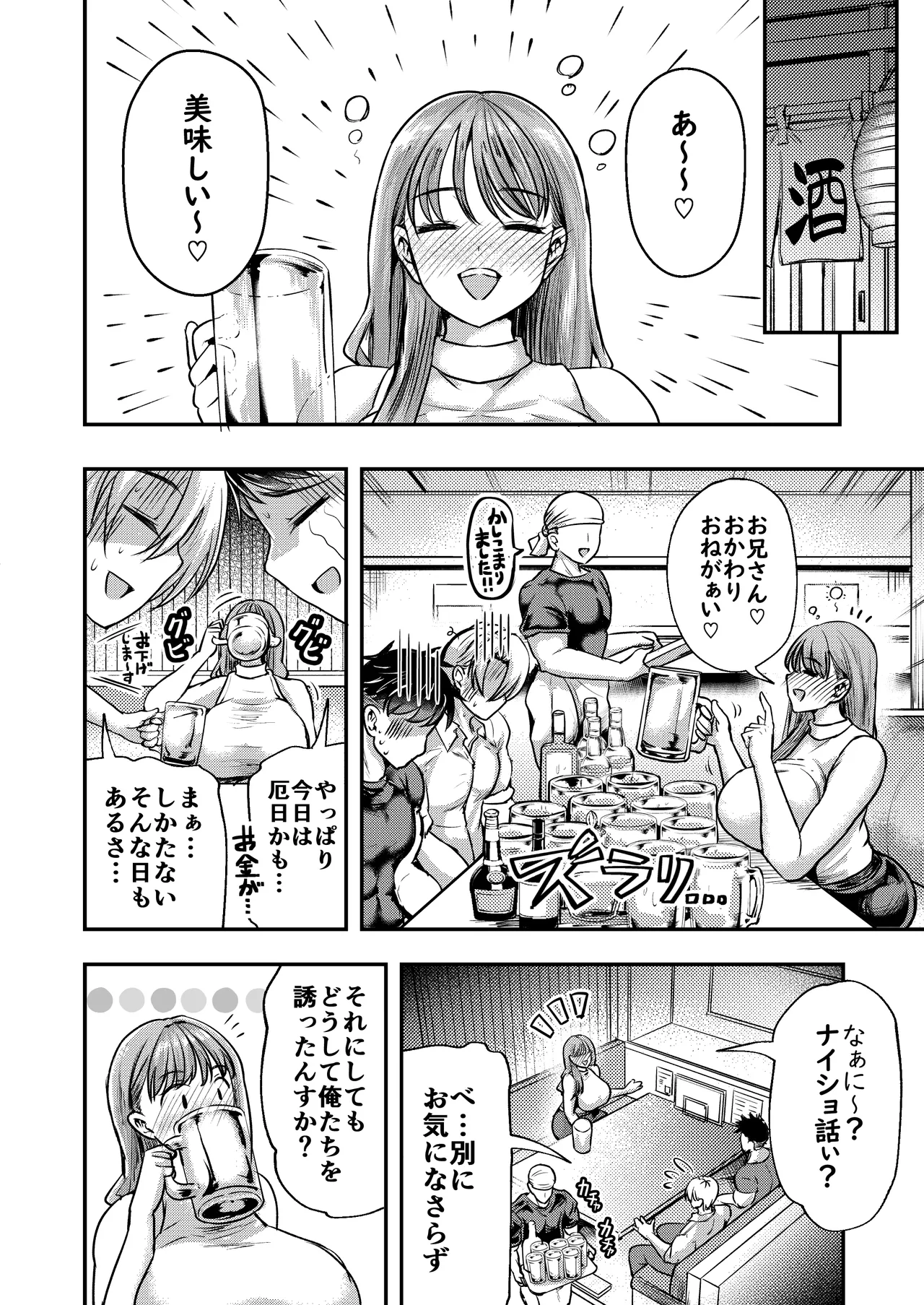 私の彼氏は「やさしい」だけ - page8