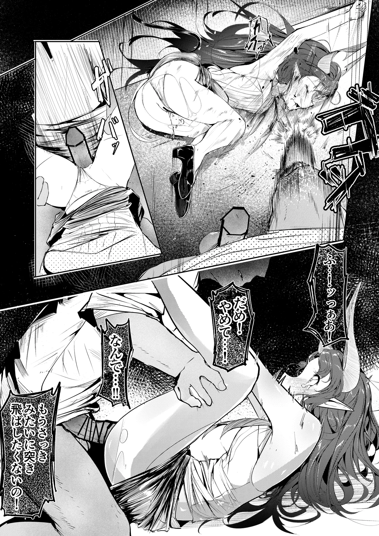 巣喰いの鍵 - page14