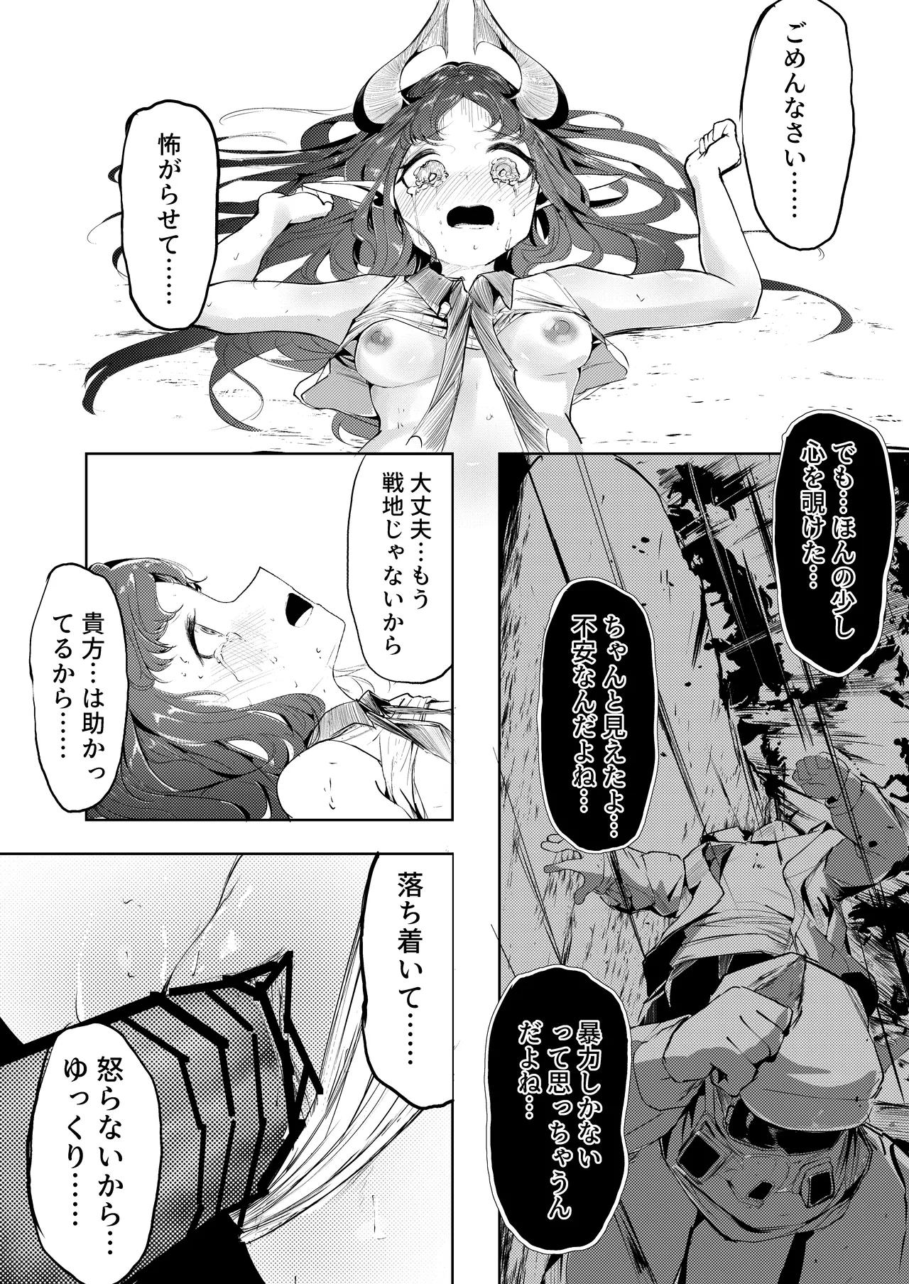 巣喰いの鍵 - page18