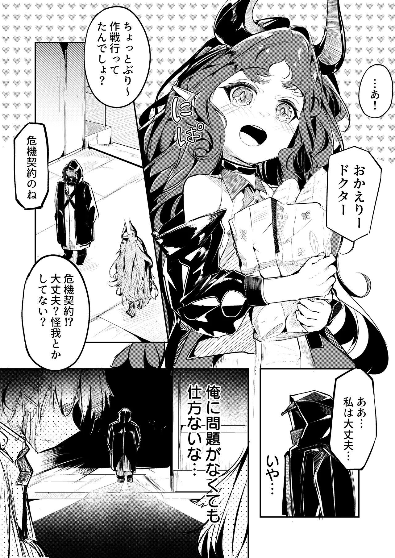 巣喰いの鍵 - page2