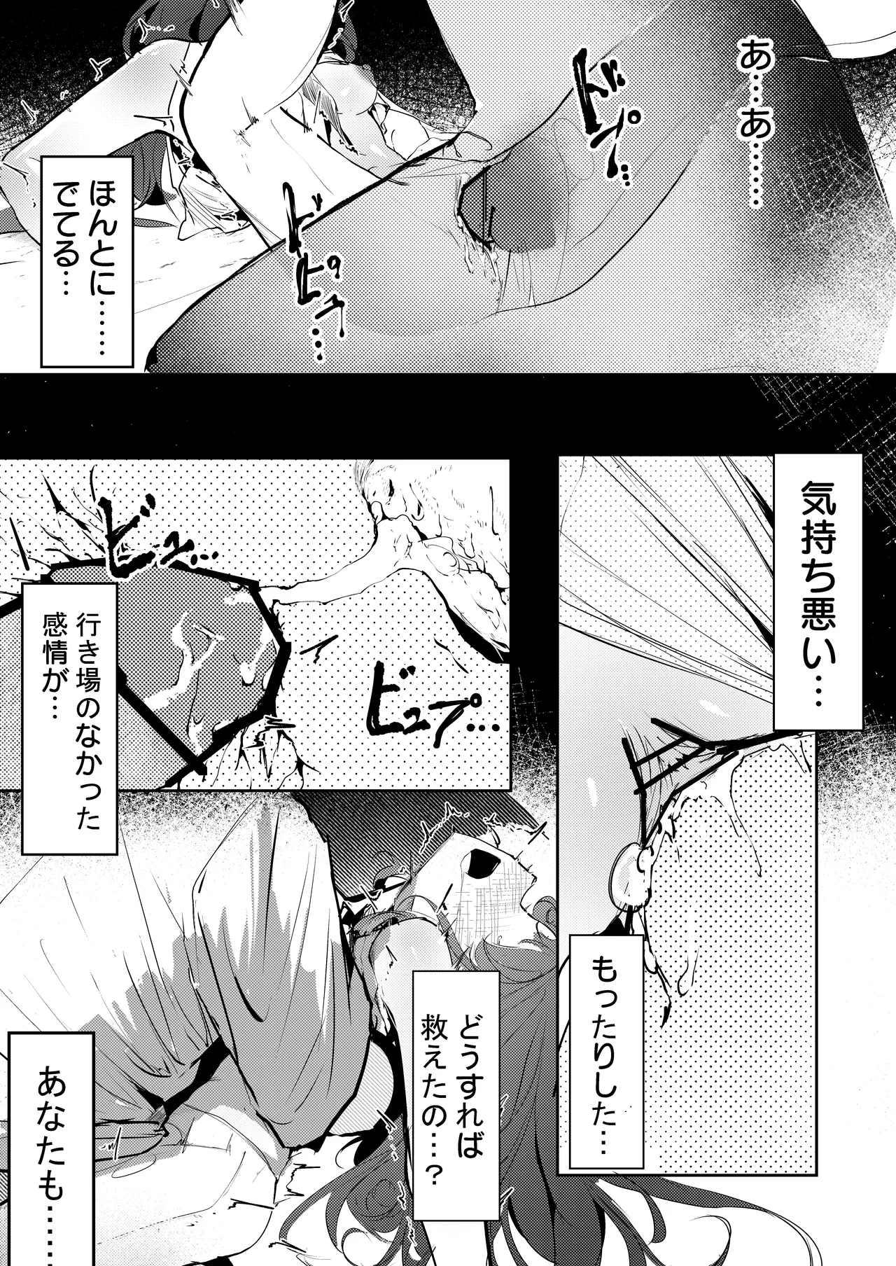 巣喰いの鍵 - page25