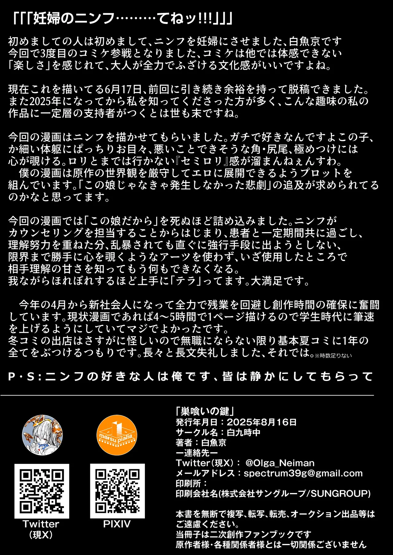巣喰いの鍵 - page27