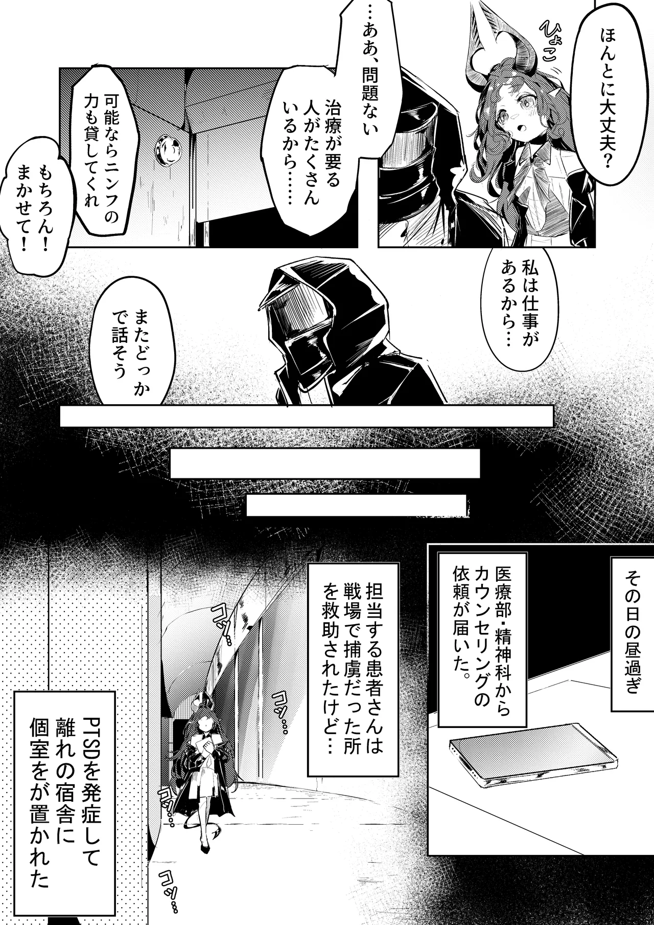 巣喰いの鍵 - page3