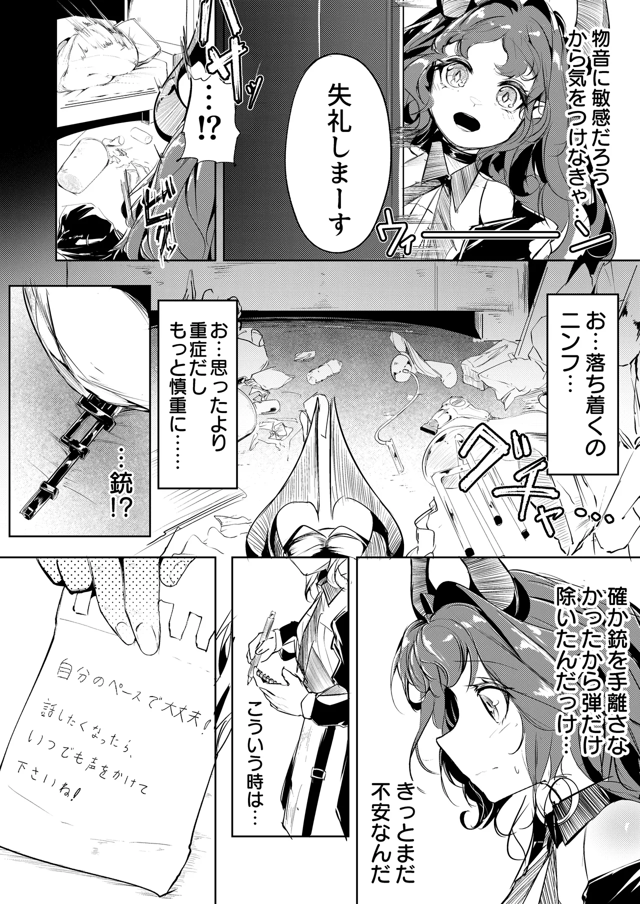 巣喰いの鍵 - page4