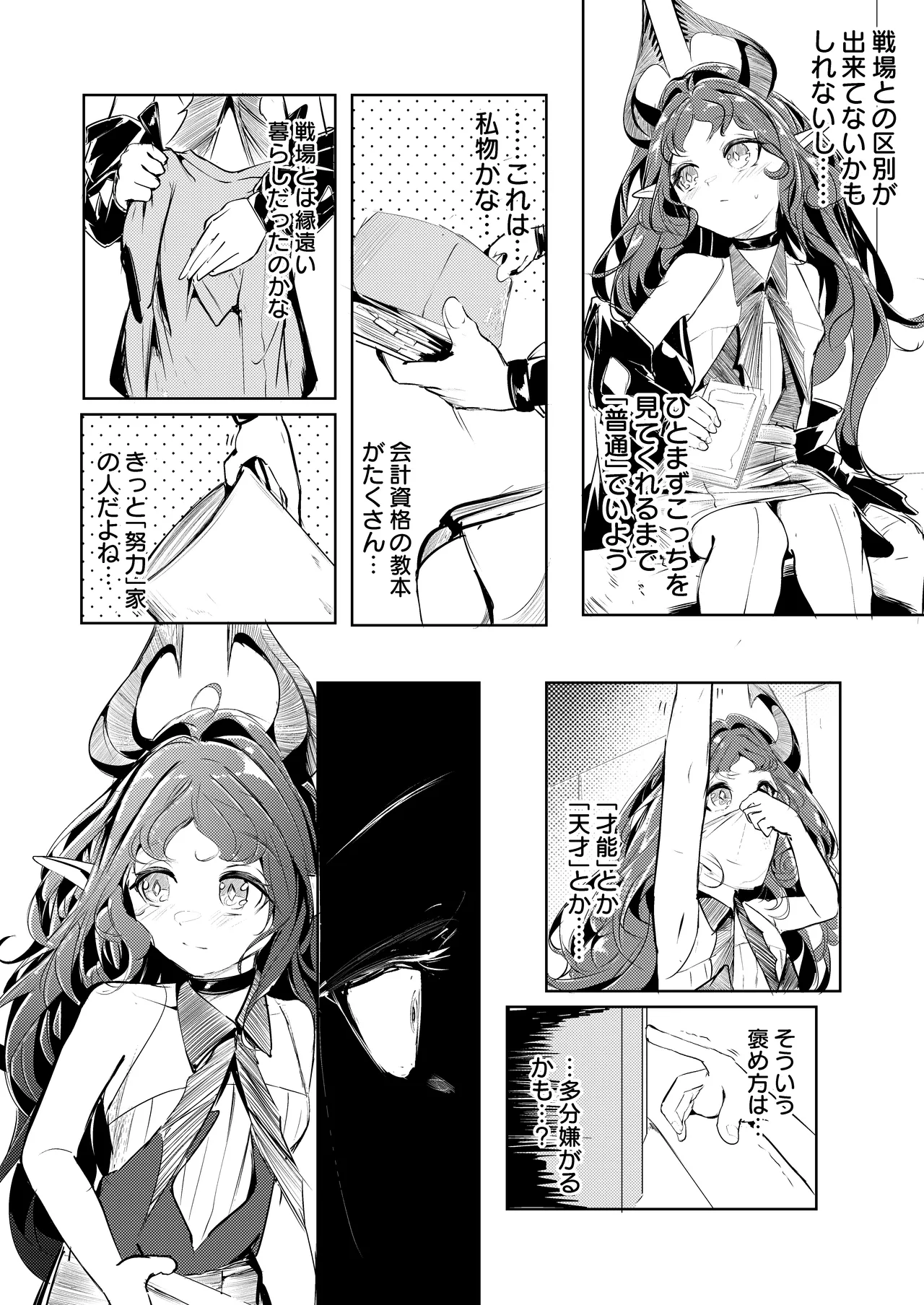 巣喰いの鍵 - page5