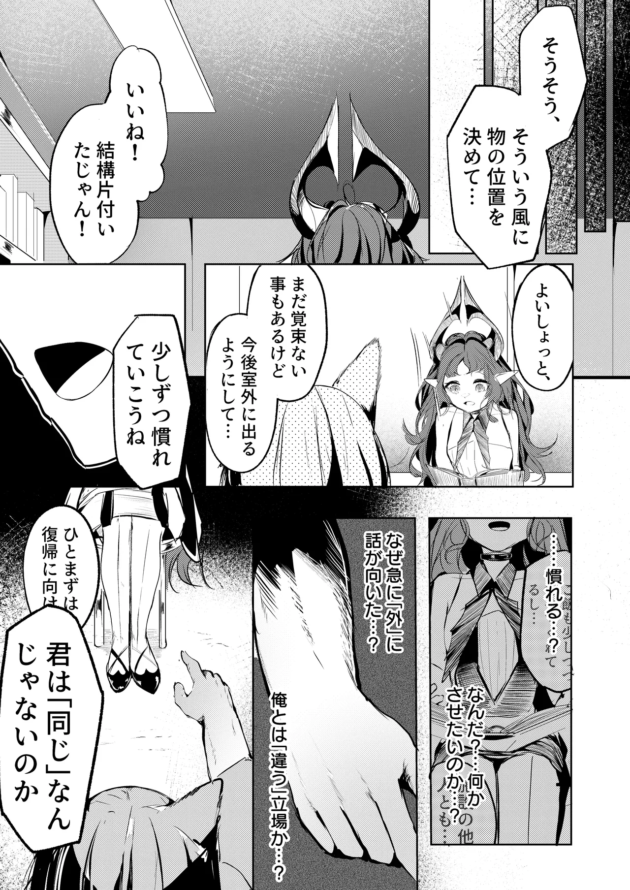 巣喰いの鍵 - page7