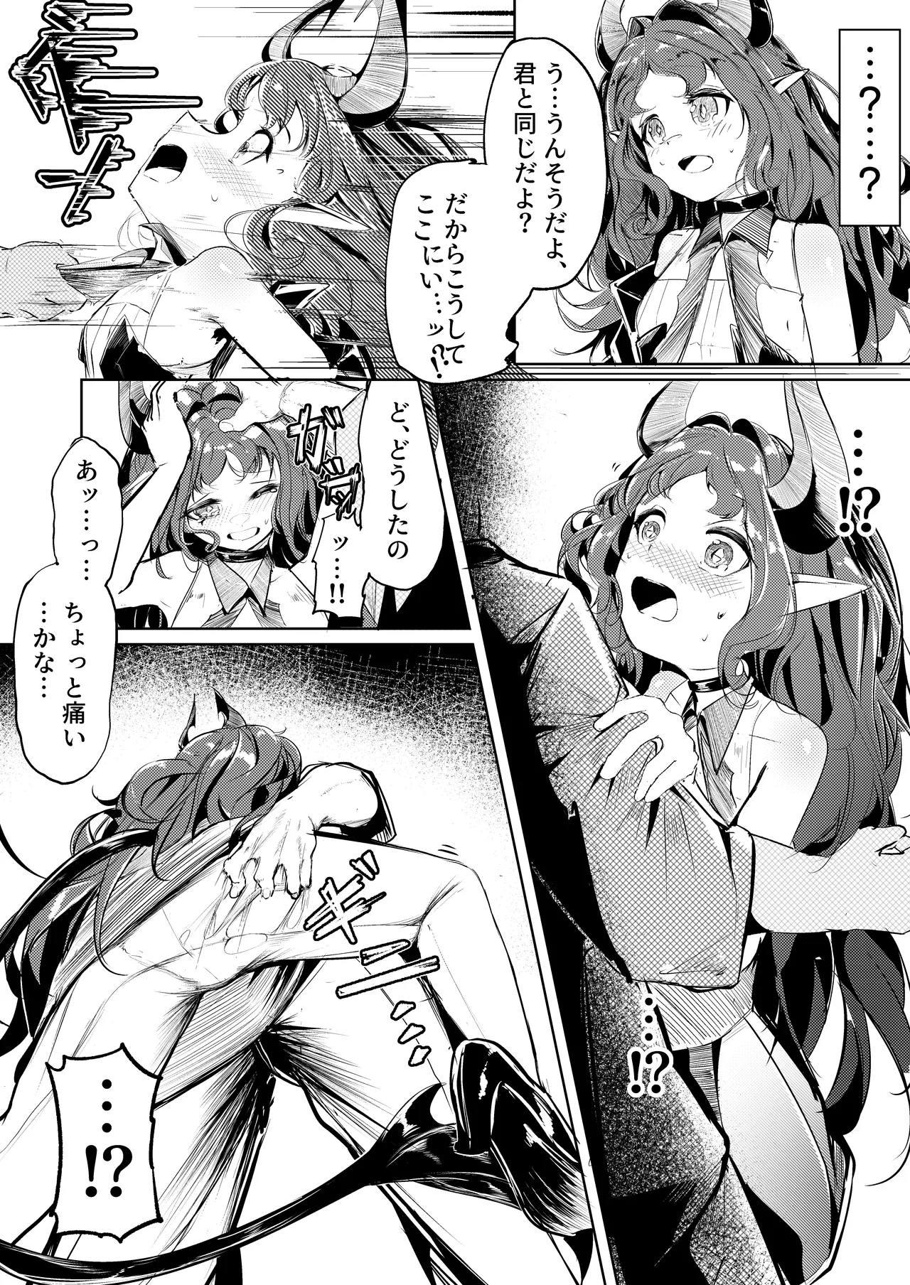 巣喰いの鍵 - page8