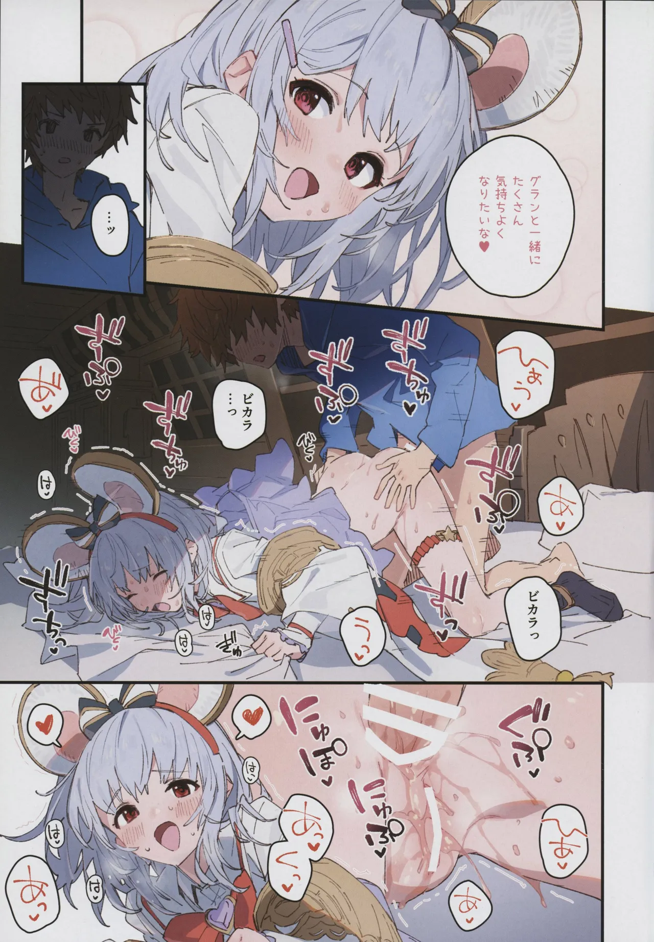ビカラちゃんといちゃいちゃする本13冊目 - page10