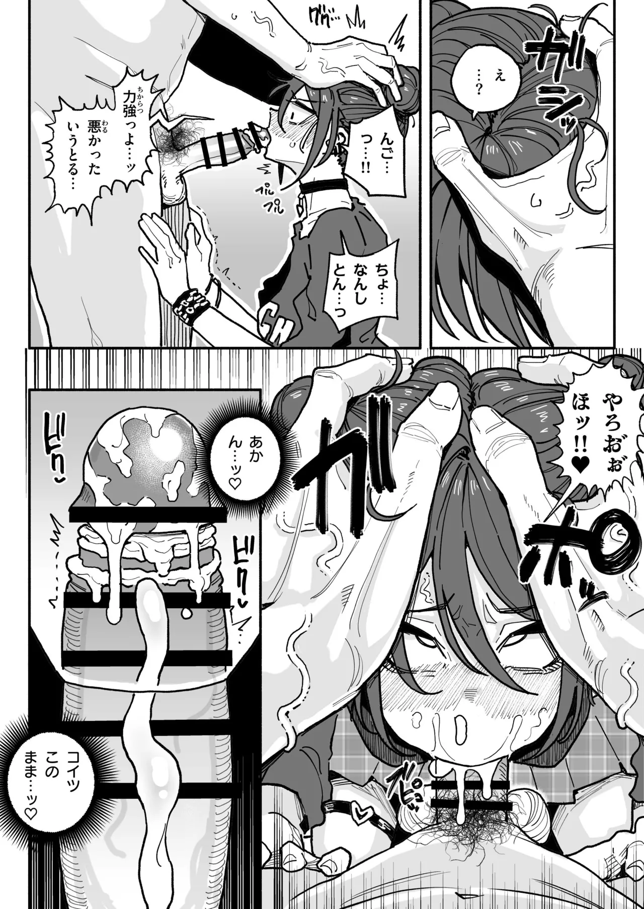 関西弁彼女 - page18