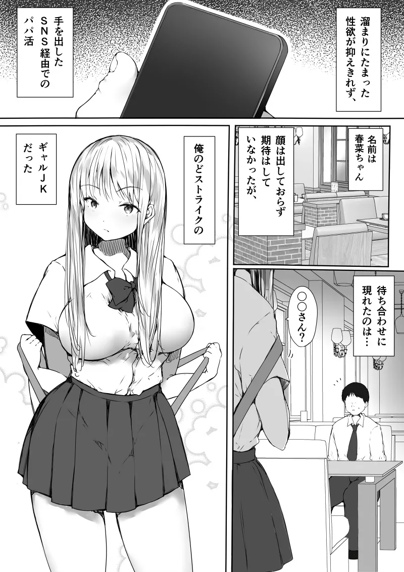 パパ活で気持ちよくなんかなるわけないのにっ...!〜生意気制服ギャルが快楽堕ちするまで〜 - page2