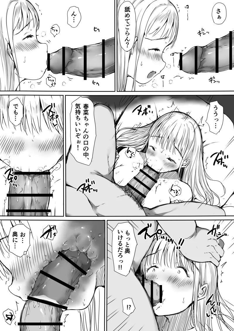 パパ活で気持ちよくなんかなるわけないのにっ...!〜生意気制服ギャルが快楽堕ちするまで〜 - page28