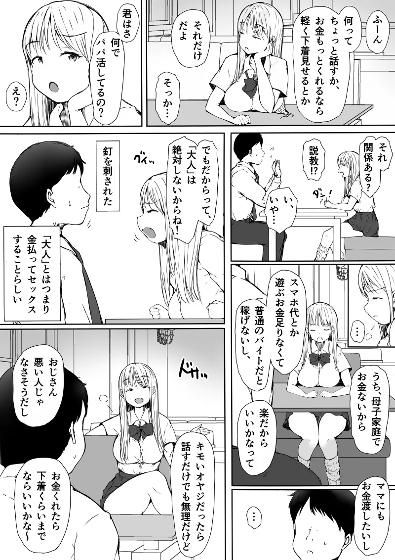 パパ活で気持ちよくなんかなるわけないのにっ...!〜生意気制服ギャルが快楽堕ちするまで〜 - page4
