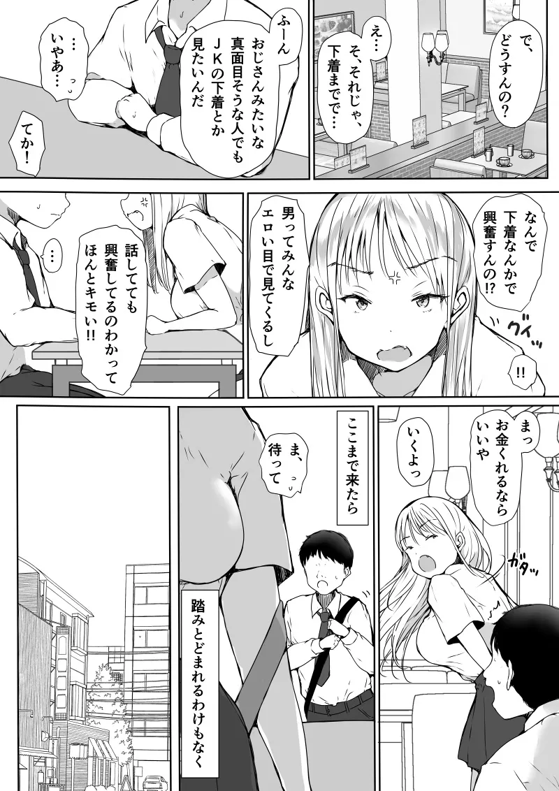 パパ活で気持ちよくなんかなるわけないのにっ...!〜生意気制服ギャルが快楽堕ちするまで〜 - page5