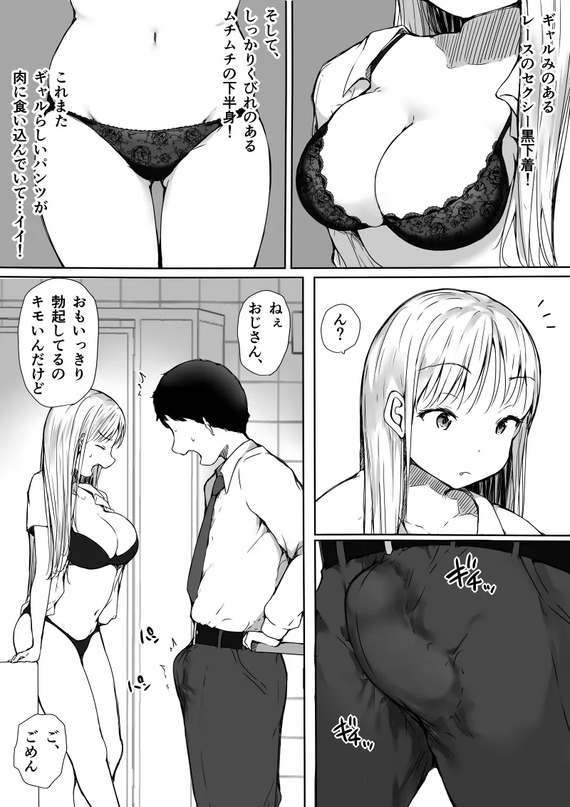 パパ活で気持ちよくなんかなるわけないのにっ...!〜生意気制服ギャルが快楽堕ちするまで〜 - page7