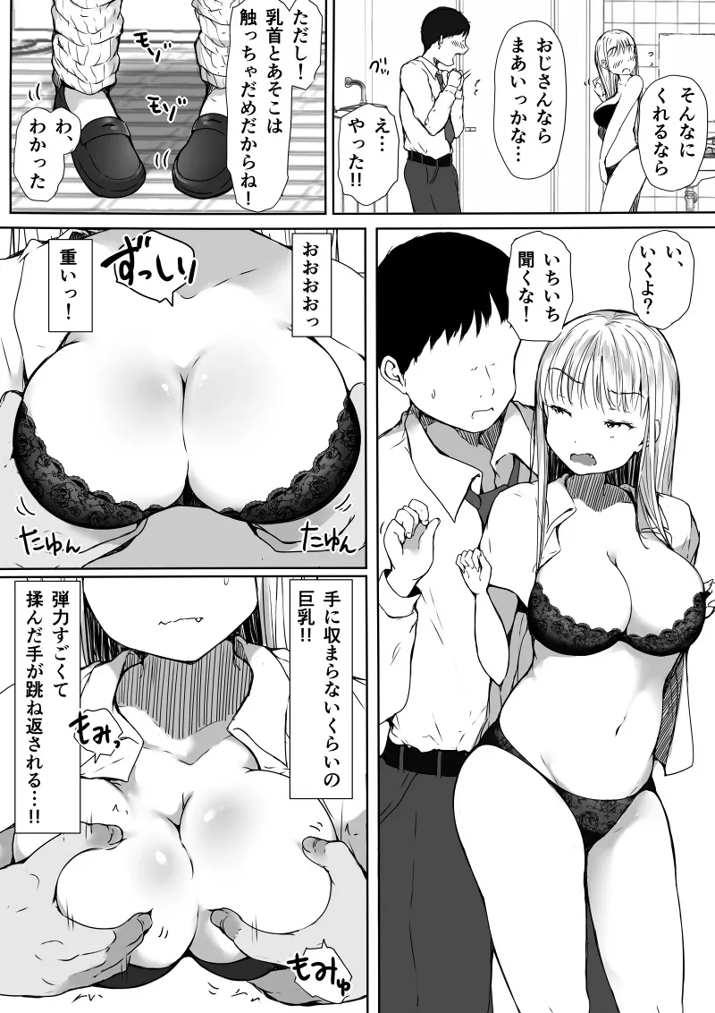 パパ活で気持ちよくなんかなるわけないのにっ...!〜生意気制服ギャルが快楽堕ちするまで〜 - page9