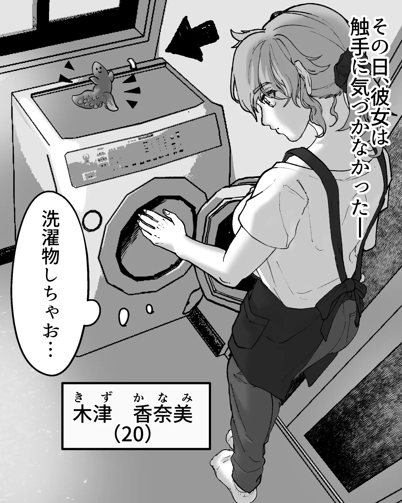 日用品寄生型触手に犯される 1 〜彼女達は気付かなかった〜 - page3