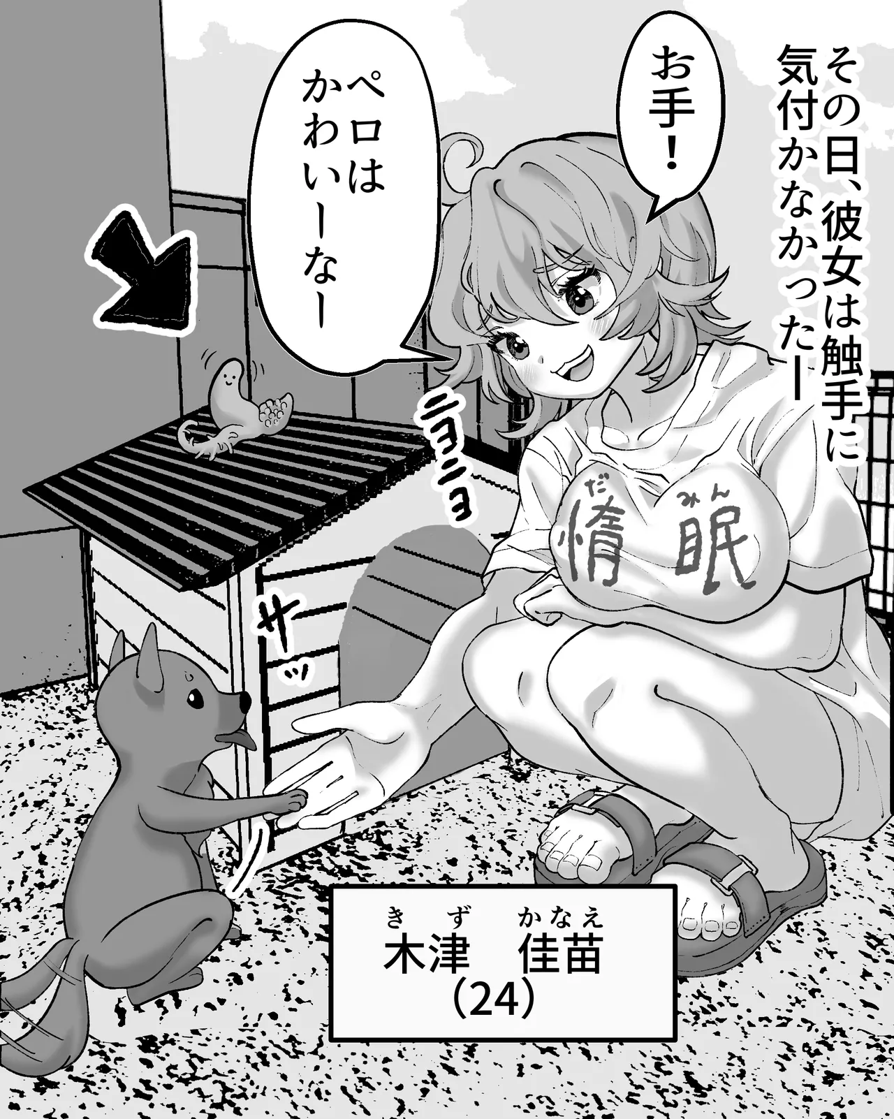 日用品寄生型触手に犯される 1 〜彼女達は気付かなかった〜 - page6