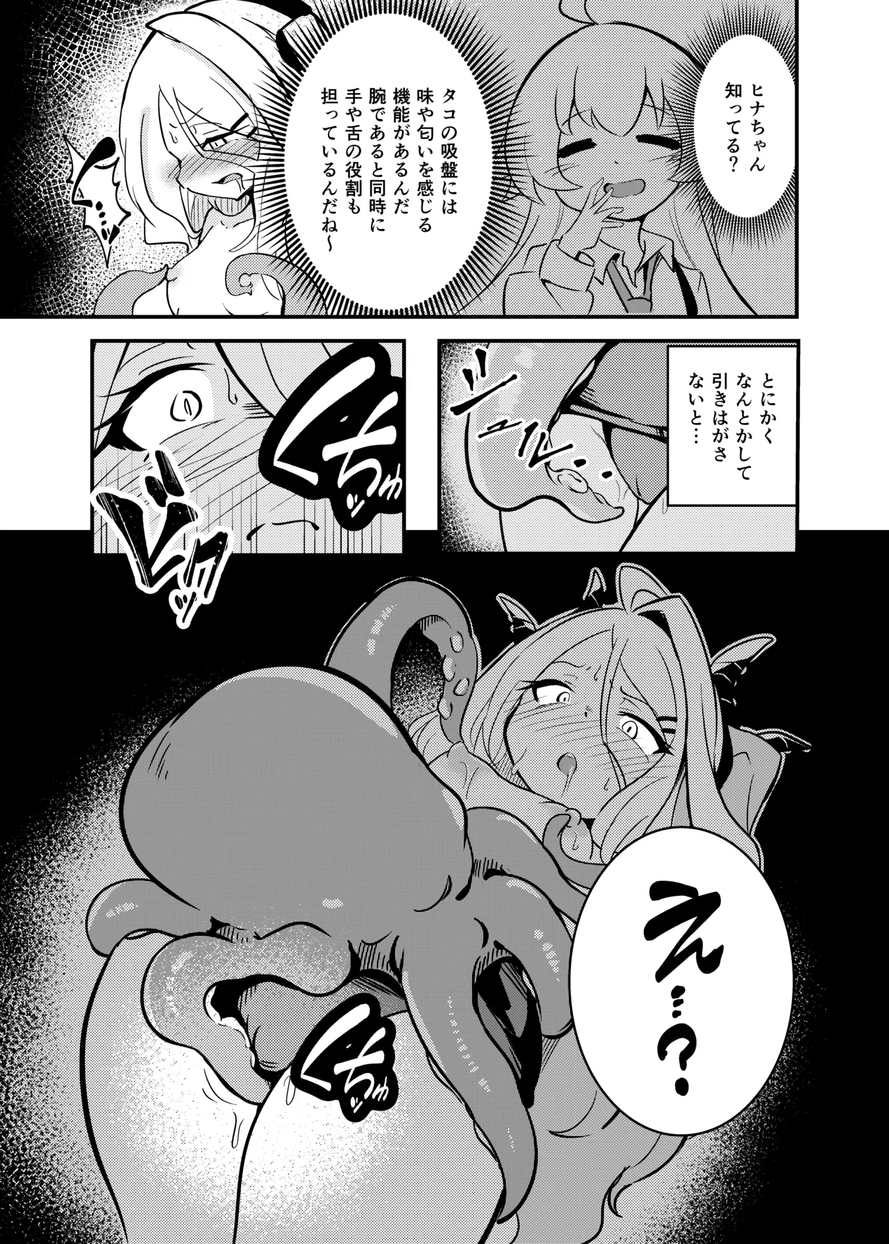 絶海:異種・ボシェテ - page10
