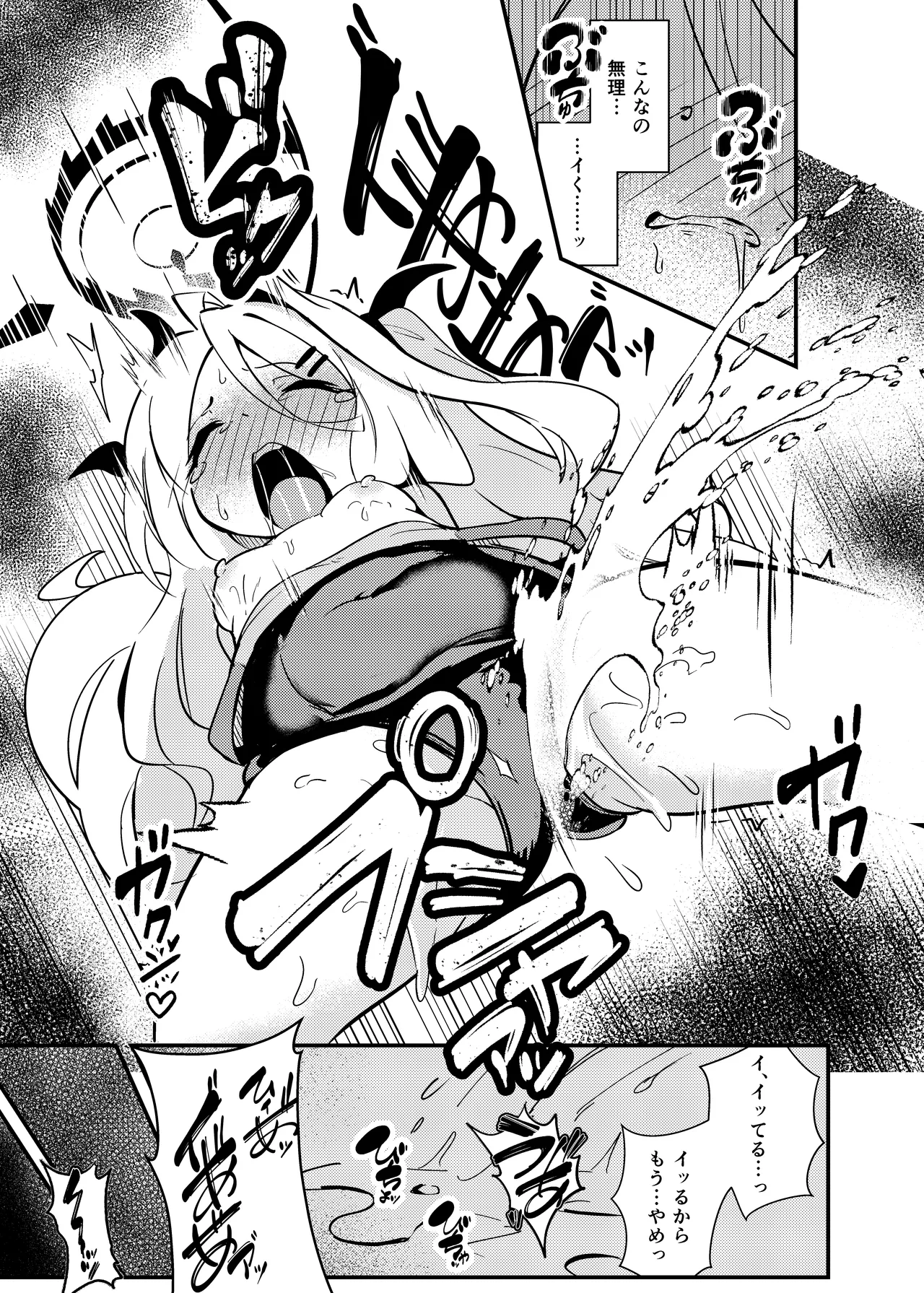 絶海:異種・ボシェテ - page12