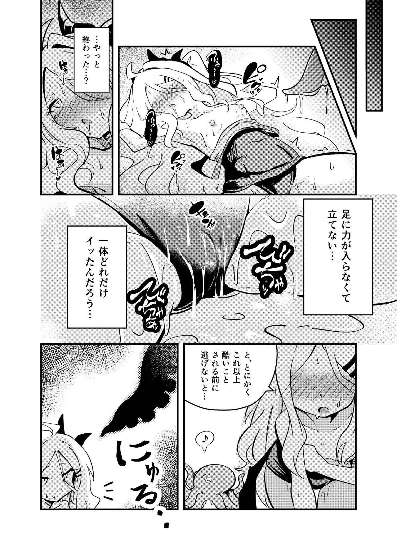 絶海:異種・ボシェテ - page13