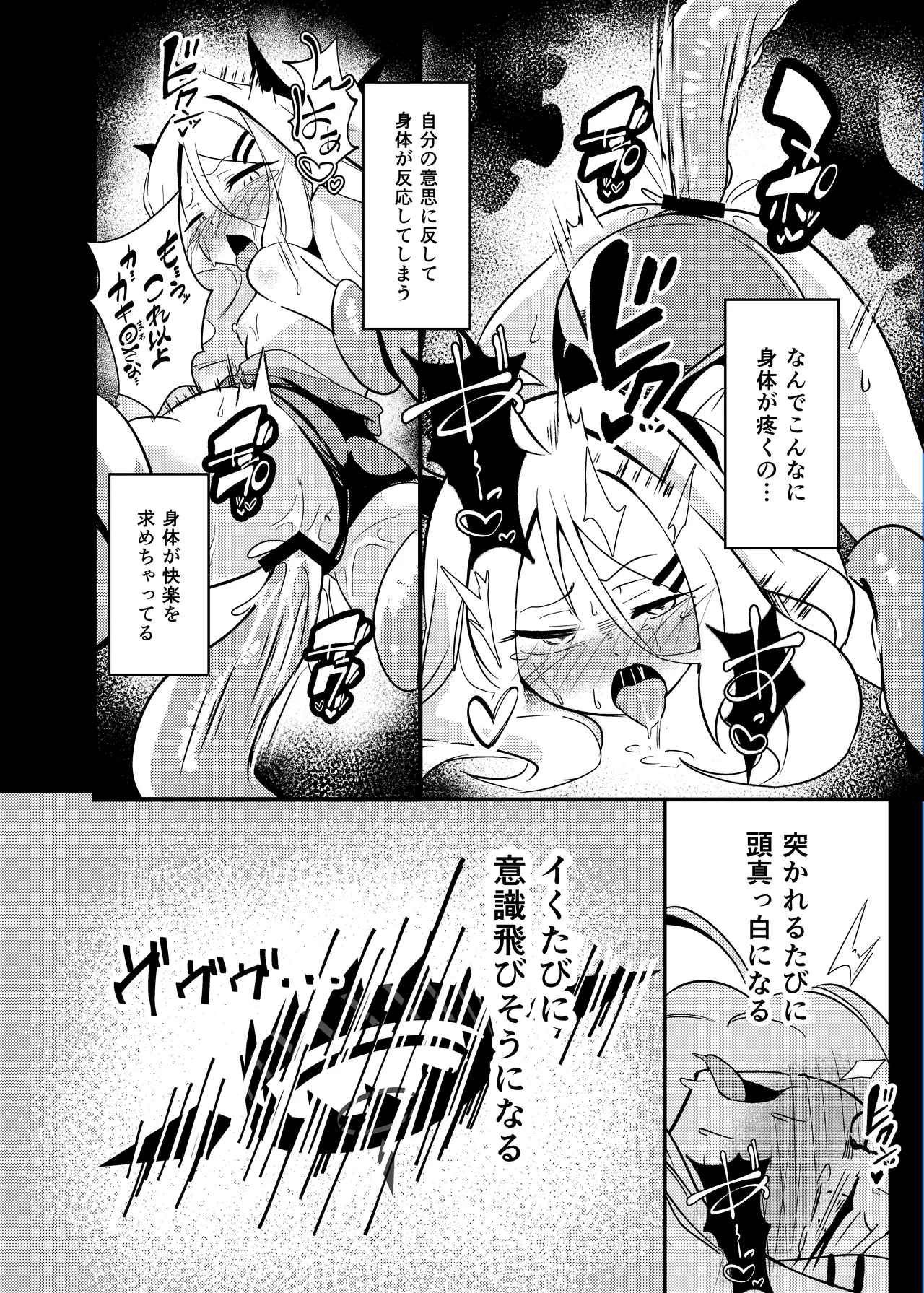 絶海:異種・ボシェテ - page19