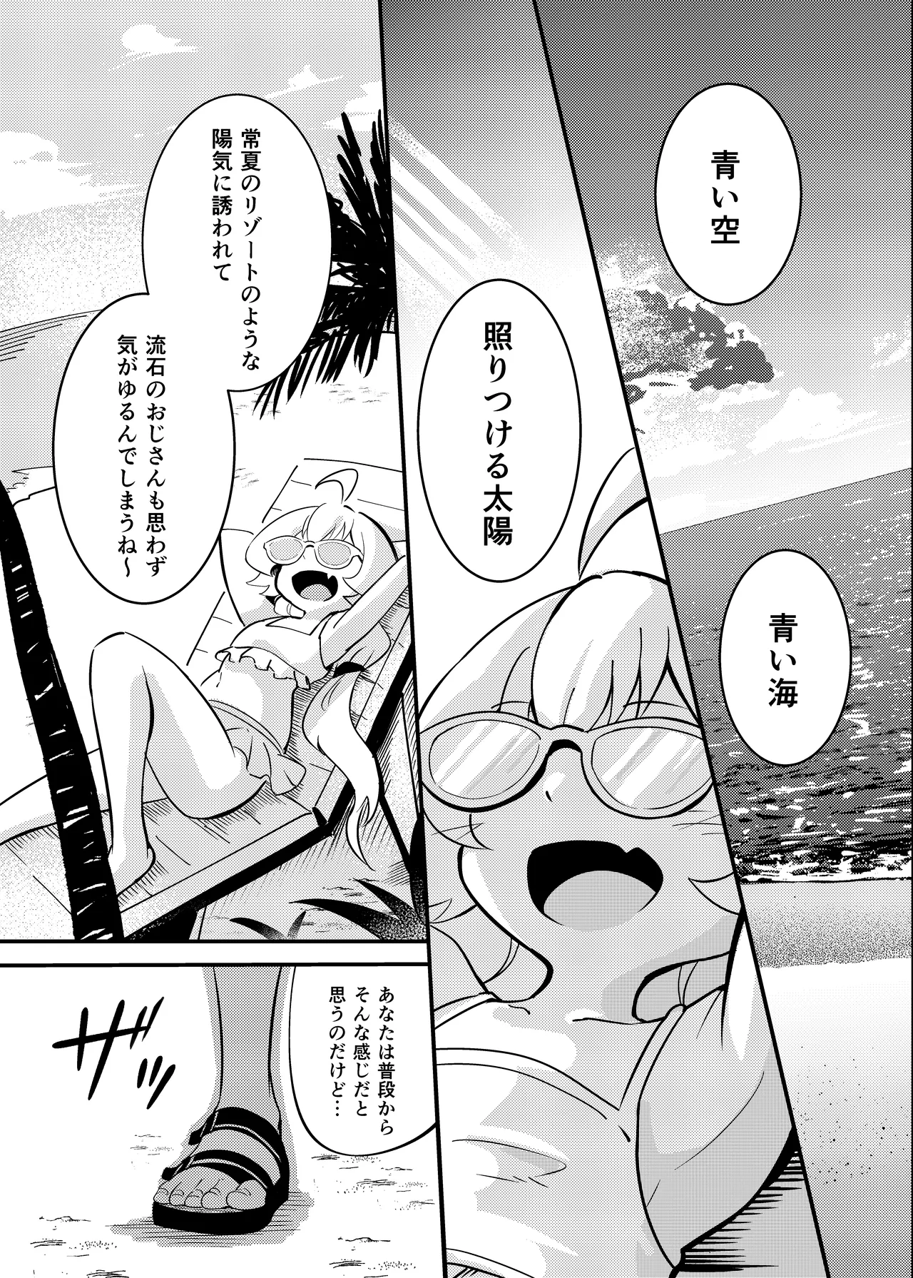 絶海:異種・ボシェテ - page2